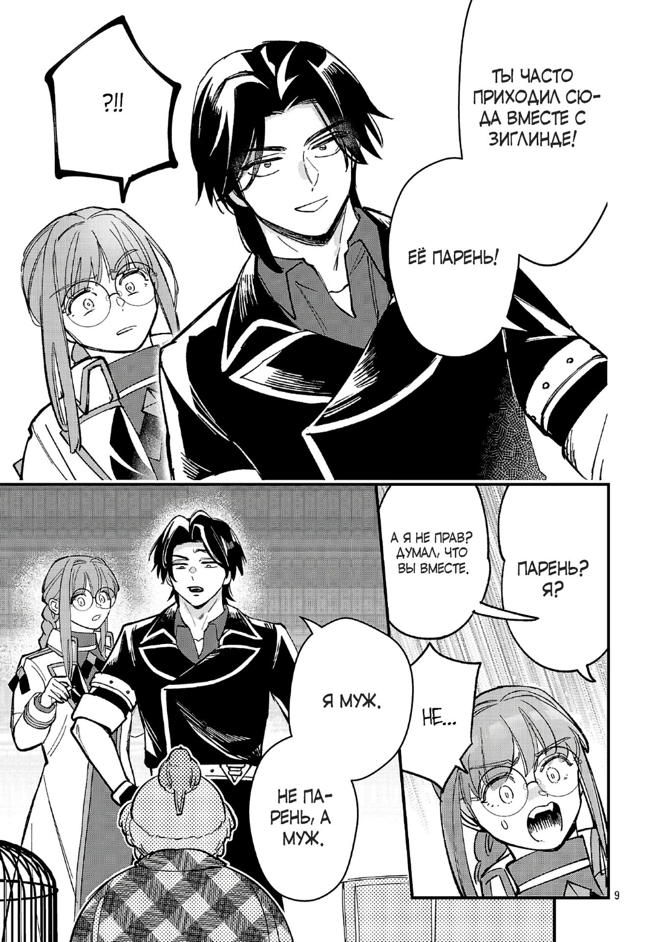 Манга Я взял непроданную эльфийку-рабыню и решил сделать её своей дочерью - Глава 23.1 Страница 9