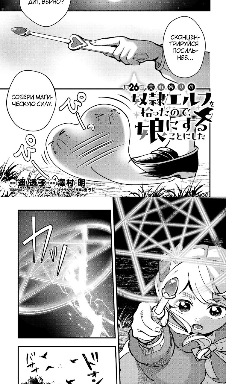 Манга Я взял непроданную эльфийку-рабыню и решил сделать её своей дочерью - Глава 26.1 Страница 4