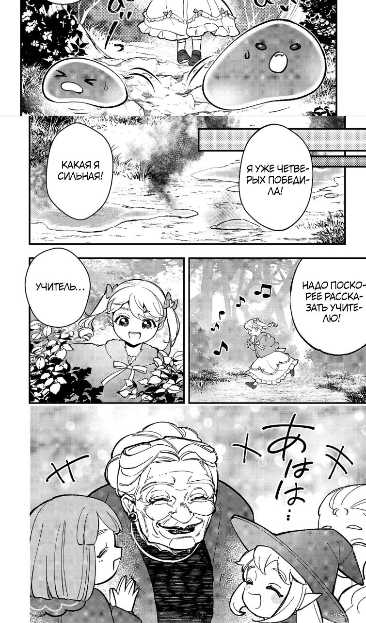 Манга Я взял непроданную эльфийку-рабыню и решил сделать её своей дочерью - Глава 26.1 Страница 6