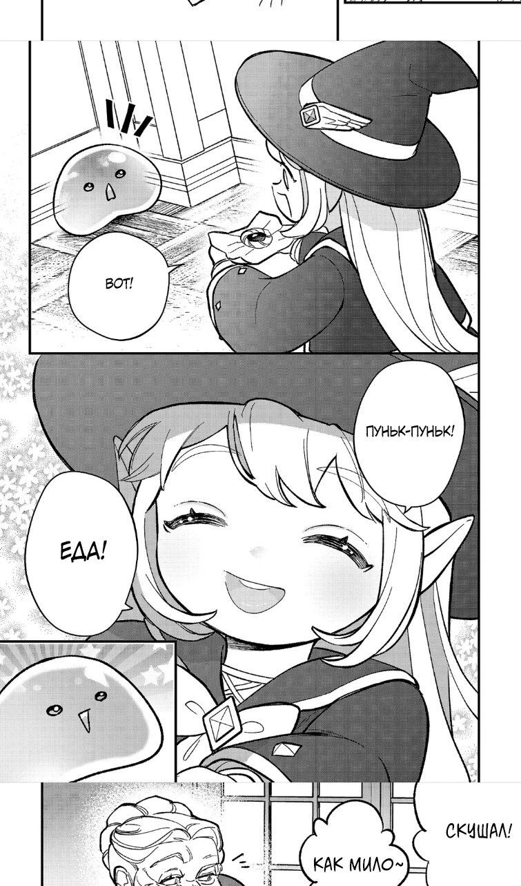 Манга Я взял непроданную эльфийку-рабыню и решил сделать её своей дочерью - Глава 26.1 Страница 12