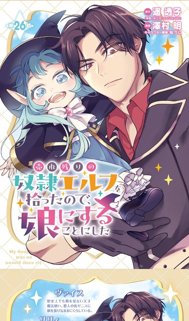 Манга Я взял непроданную эльфийку-рабыню и решил сделать её своей дочерью - Глава 26.1 Страница 2