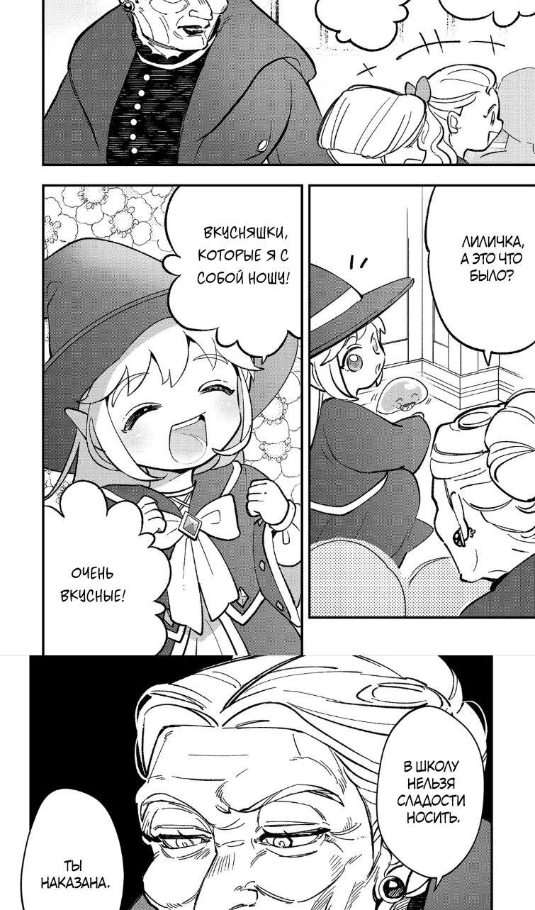 Манга Я взял непроданную эльфийку-рабыню и решил сделать её своей дочерью - Глава 26.1 Страница 13