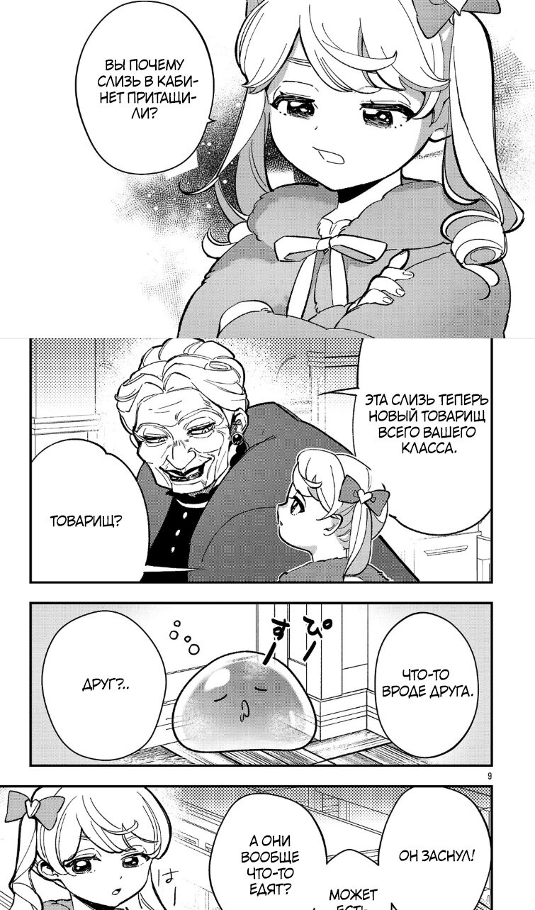 Манга Я взял непроданную эльфийку-рабыню и решил сделать её своей дочерью - Глава 26.1 Страница 10