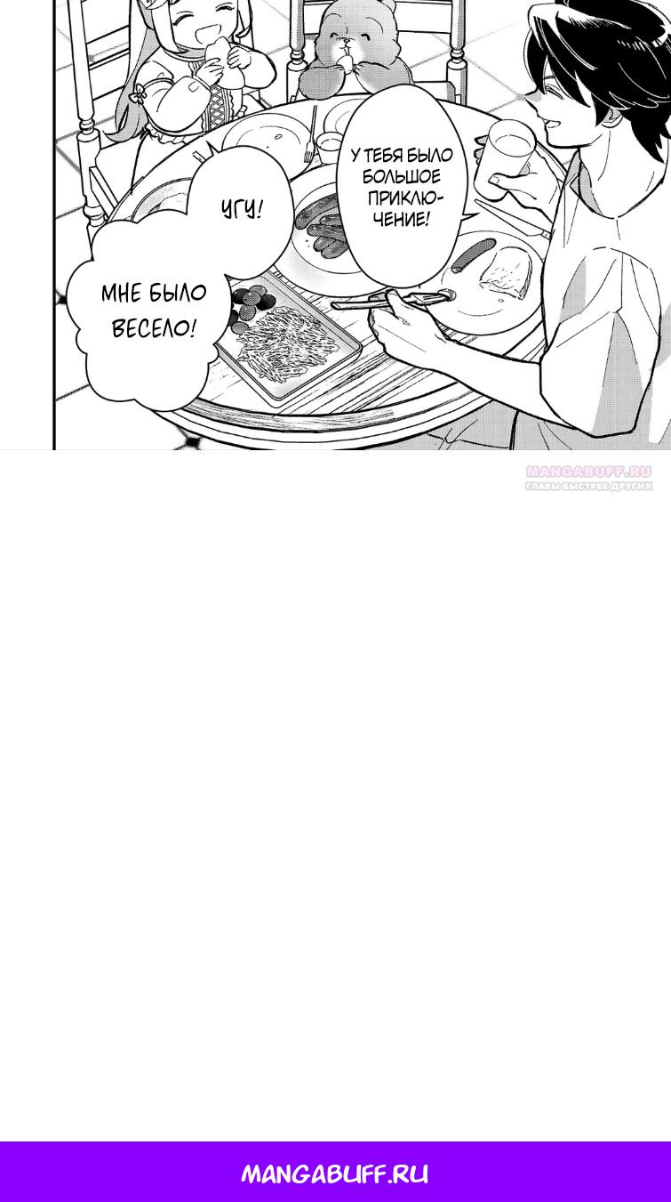 Манга Я взял непроданную эльфийку-рабыню и решил сделать её своей дочерью - Глава 26.1 Страница 15