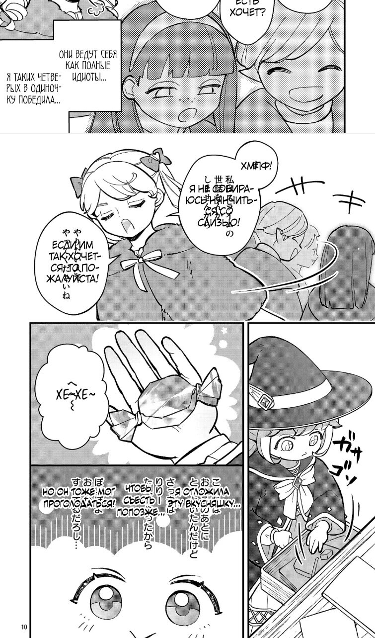 Манга Я взял непроданную эльфийку-рабыню и решил сделать её своей дочерью - Глава 26.1 Страница 11