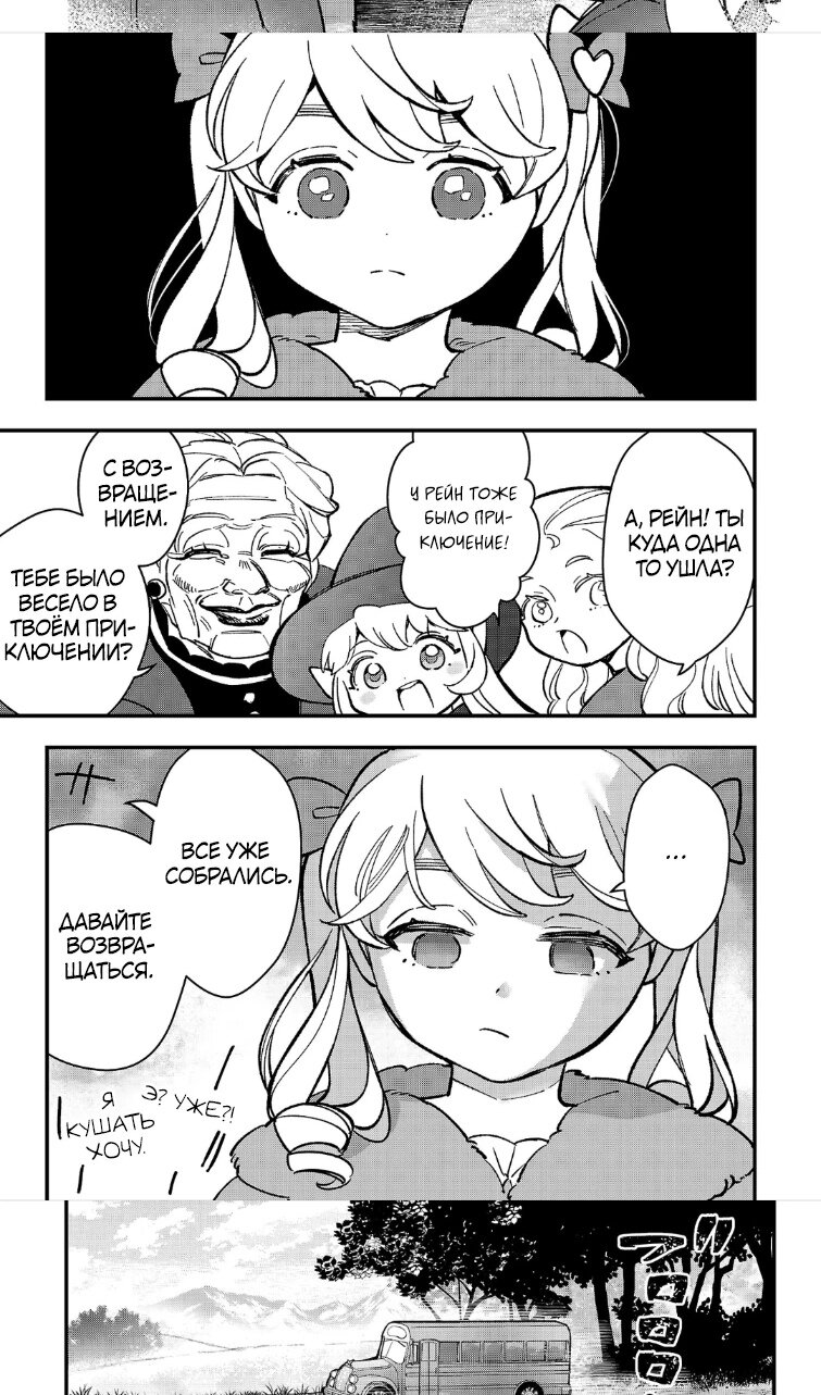 Манга Я взял непроданную эльфийку-рабыню и решил сделать её своей дочерью - Глава 26.1 Страница 7