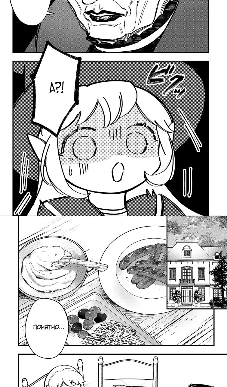 Манга Я взял непроданную эльфийку-рабыню и решил сделать её своей дочерью - Глава 26.1 Страница 14
