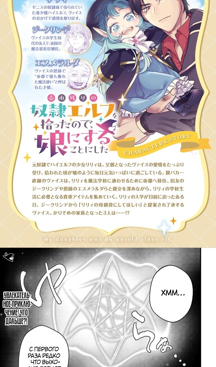 Манга Я взял непроданную эльфийку-рабыню и решил сделать её своей дочерью - Глава 26.1 Страница 3