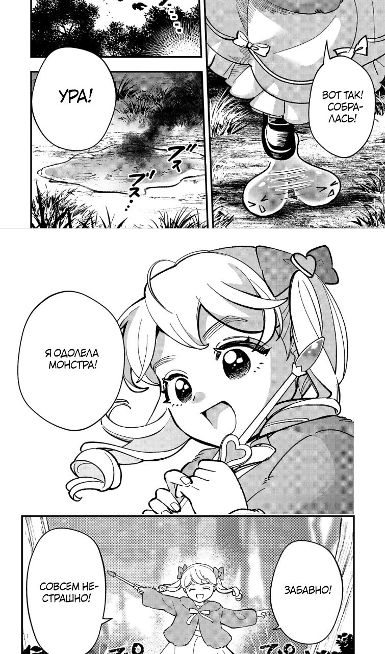 Манга Я взял непроданную эльфийку-рабыню и решил сделать её своей дочерью - Глава 26.1 Страница 5