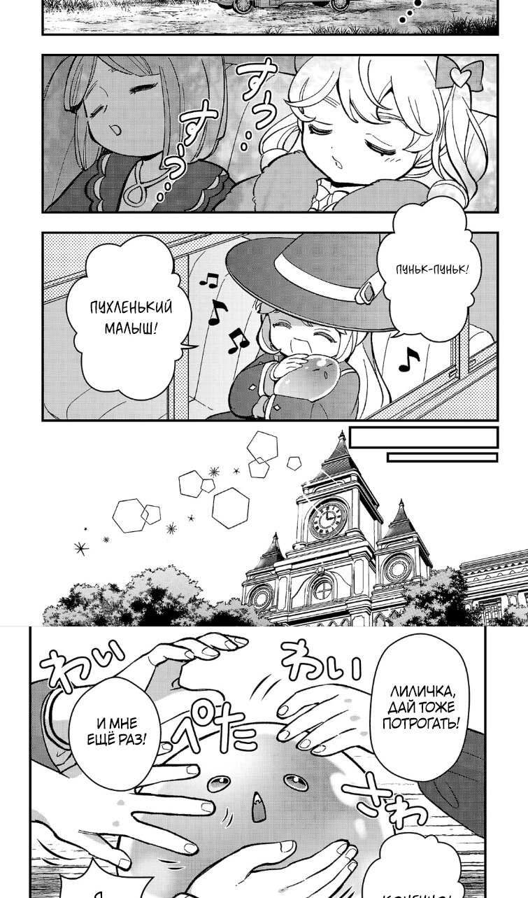 Манга Я взял непроданную эльфийку-рабыню и решил сделать её своей дочерью - Глава 26.1 Страница 8