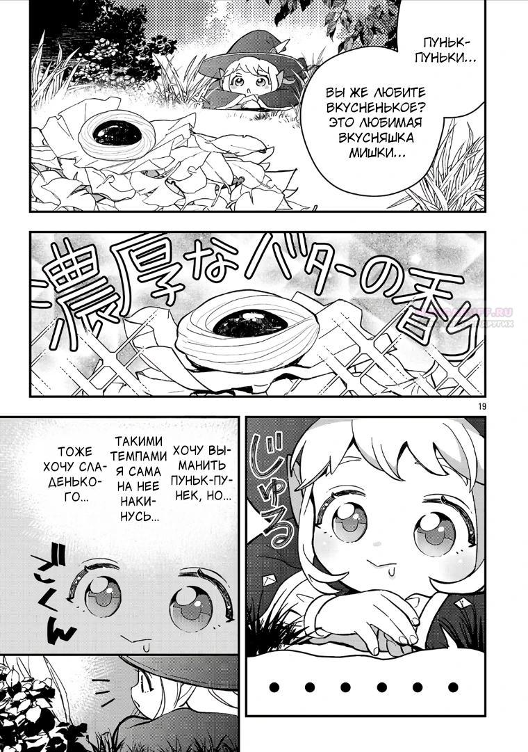 Манга Я взял непроданную эльфийку-рабыню и решил сделать её своей дочерью - Глава 25.2 Страница 6