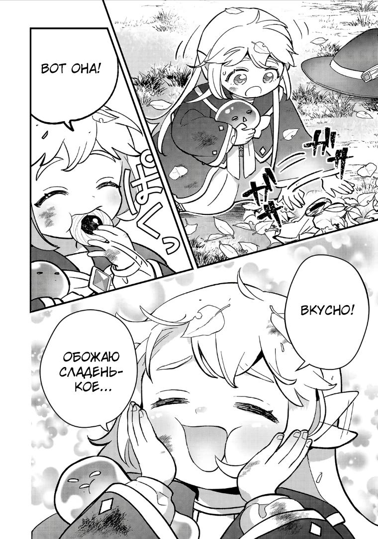 Манга Я взял непроданную эльфийку-рабыню и решил сделать её своей дочерью - Глава 25.2 Страница 9