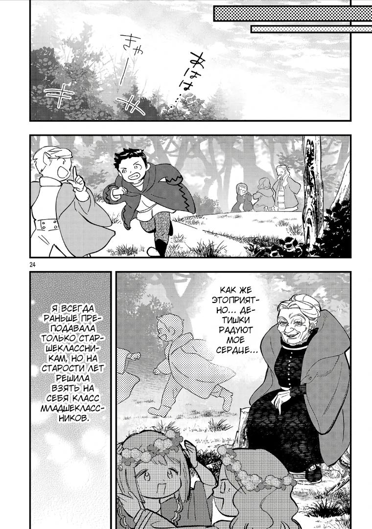 Манга Я взял непроданную эльфийку-рабыню и решил сделать её своей дочерью - Глава 25.2 Страница 11