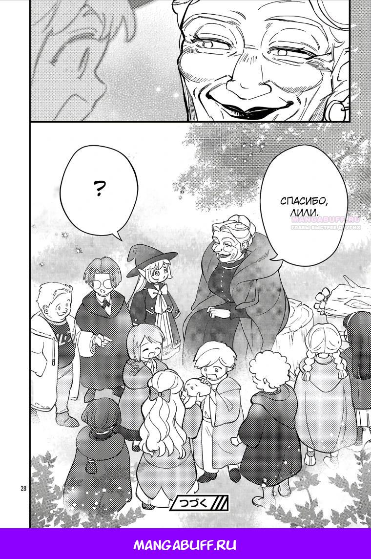 Манга Я взял непроданную эльфийку-рабыню и решил сделать её своей дочерью - Глава 25.2 Страница 15