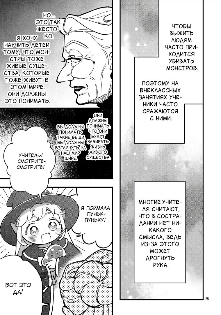 Манга Я взял непроданную эльфийку-рабыню и решил сделать её своей дочерью - Глава 25.2 Страница 12