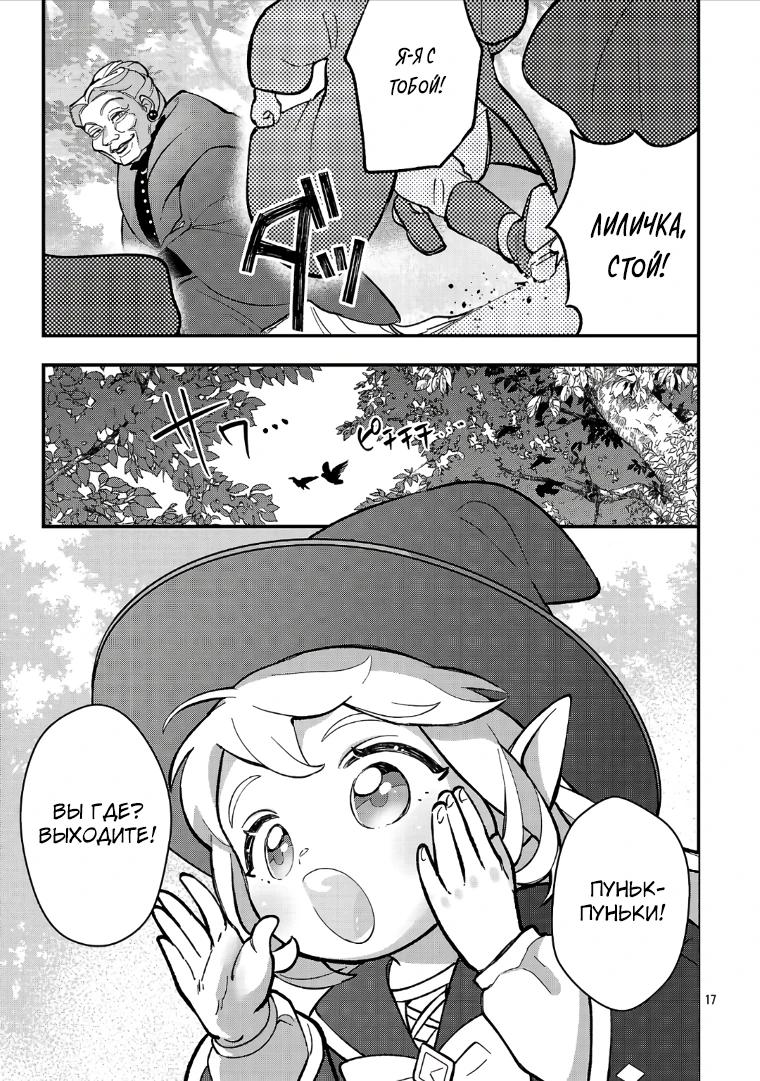 Манга Я взял непроданную эльфийку-рабыню и решил сделать её своей дочерью - Глава 25.2 Страница 4