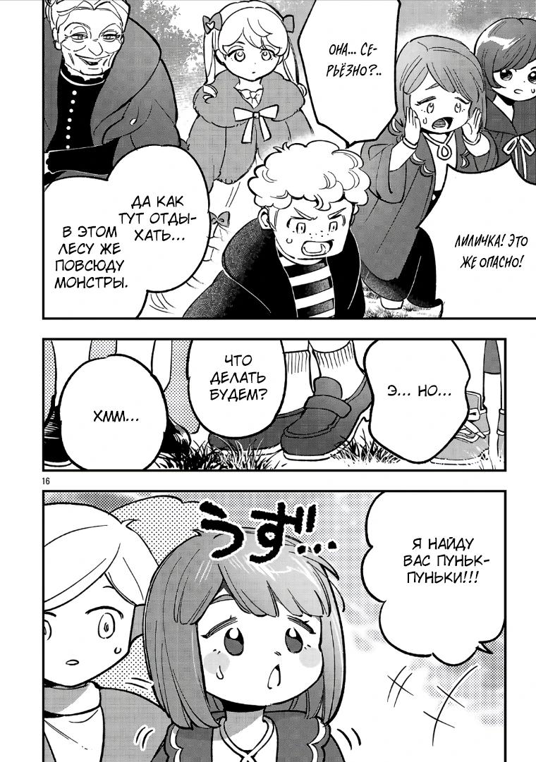 Манга Я взял непроданную эльфийку-рабыню и решил сделать её своей дочерью - Глава 25.2 Страница 3