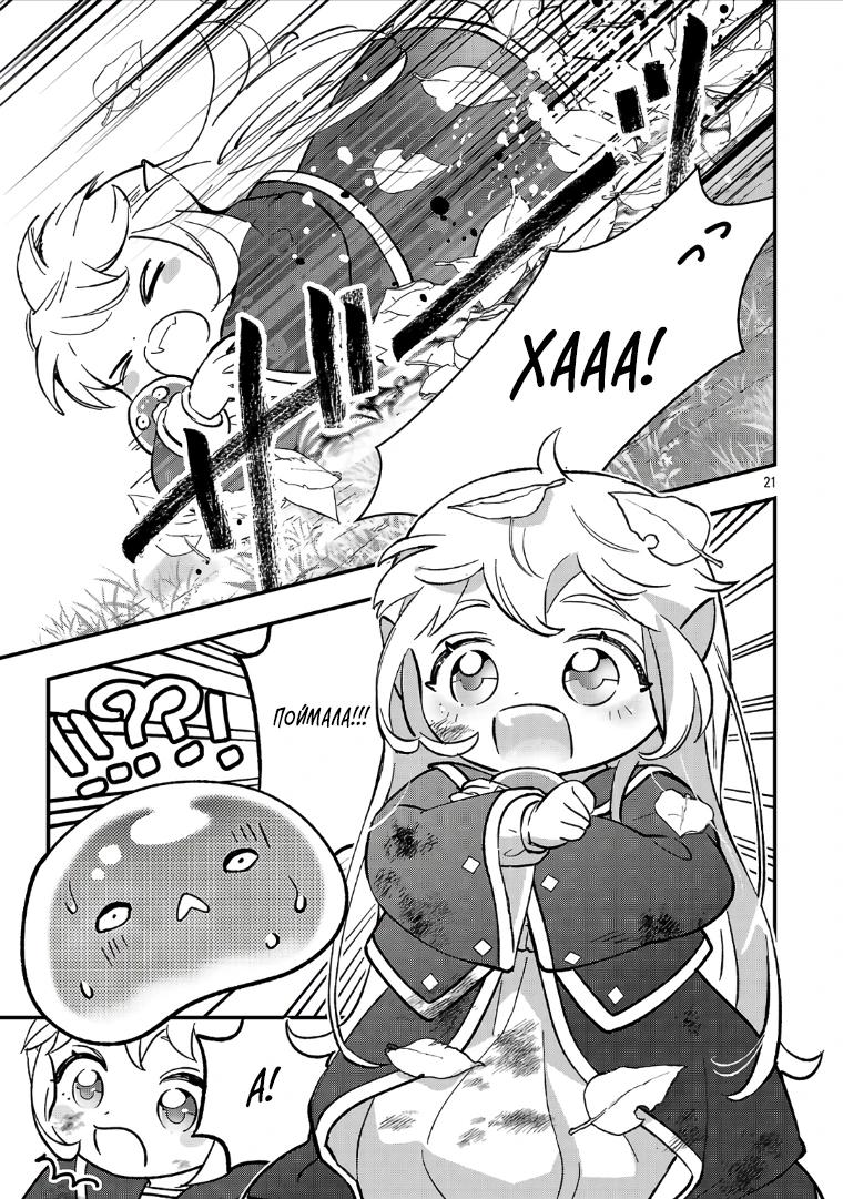 Манга Я взял непроданную эльфийку-рабыню и решил сделать её своей дочерью - Глава 25.2 Страница 8