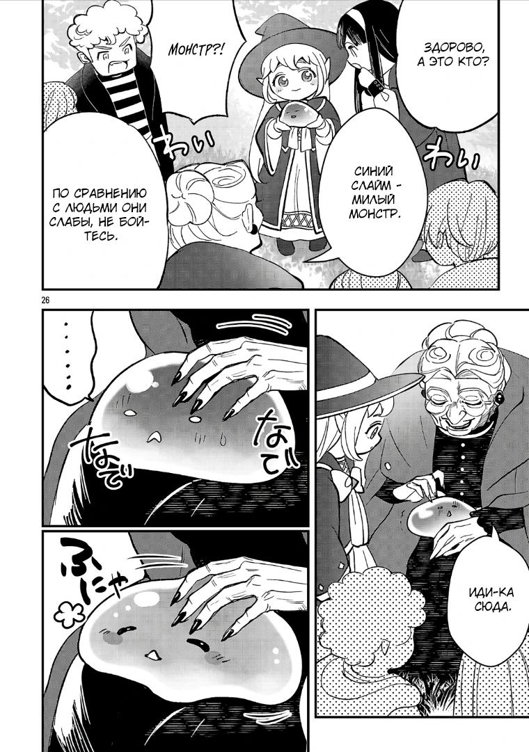 Манга Я взял непроданную эльфийку-рабыню и решил сделать её своей дочерью - Глава 25.2 Страница 13