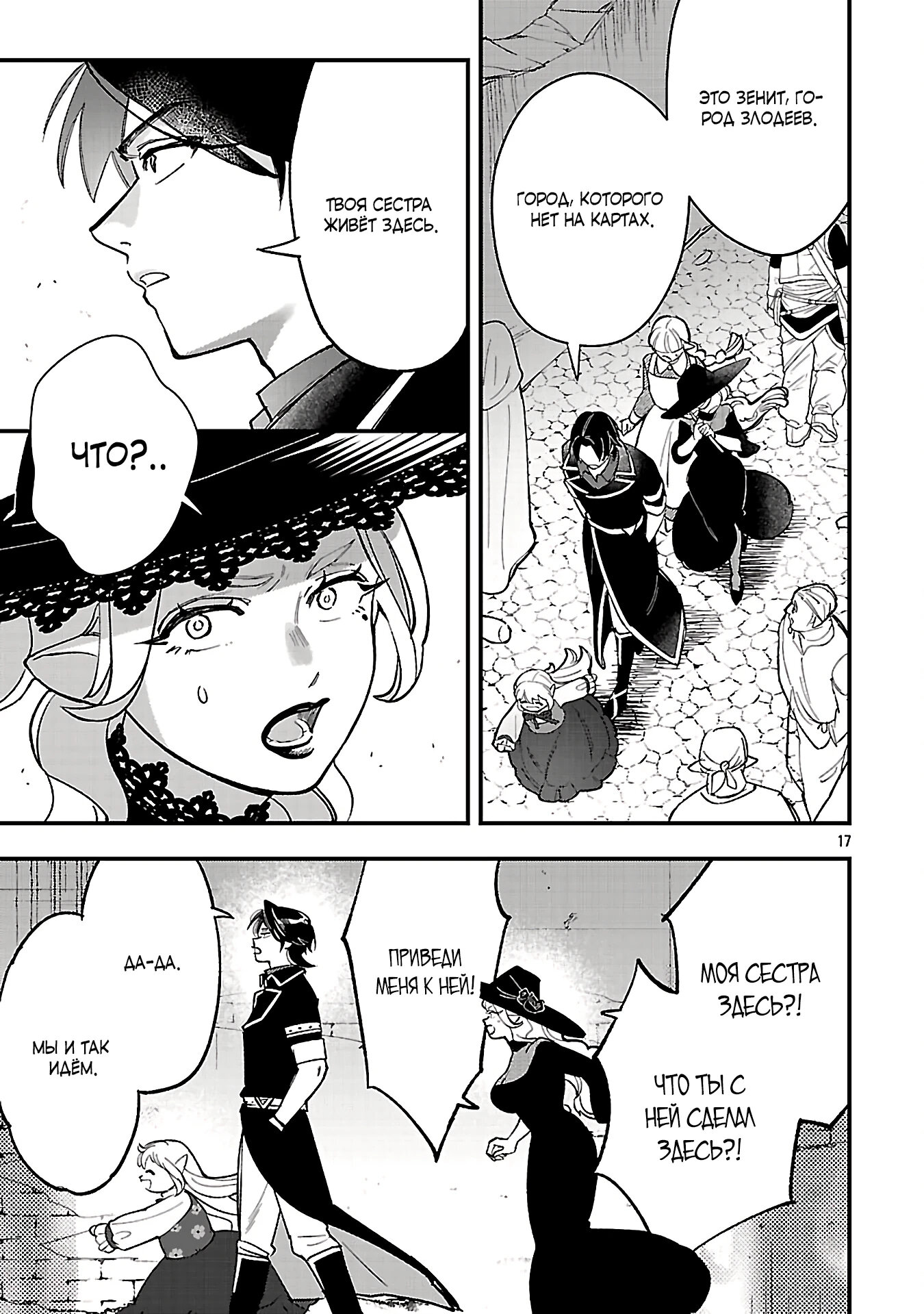 Манга Я взял непроданную эльфийку-рабыню и решил сделать её своей дочерью - Глава 17 Страница 17