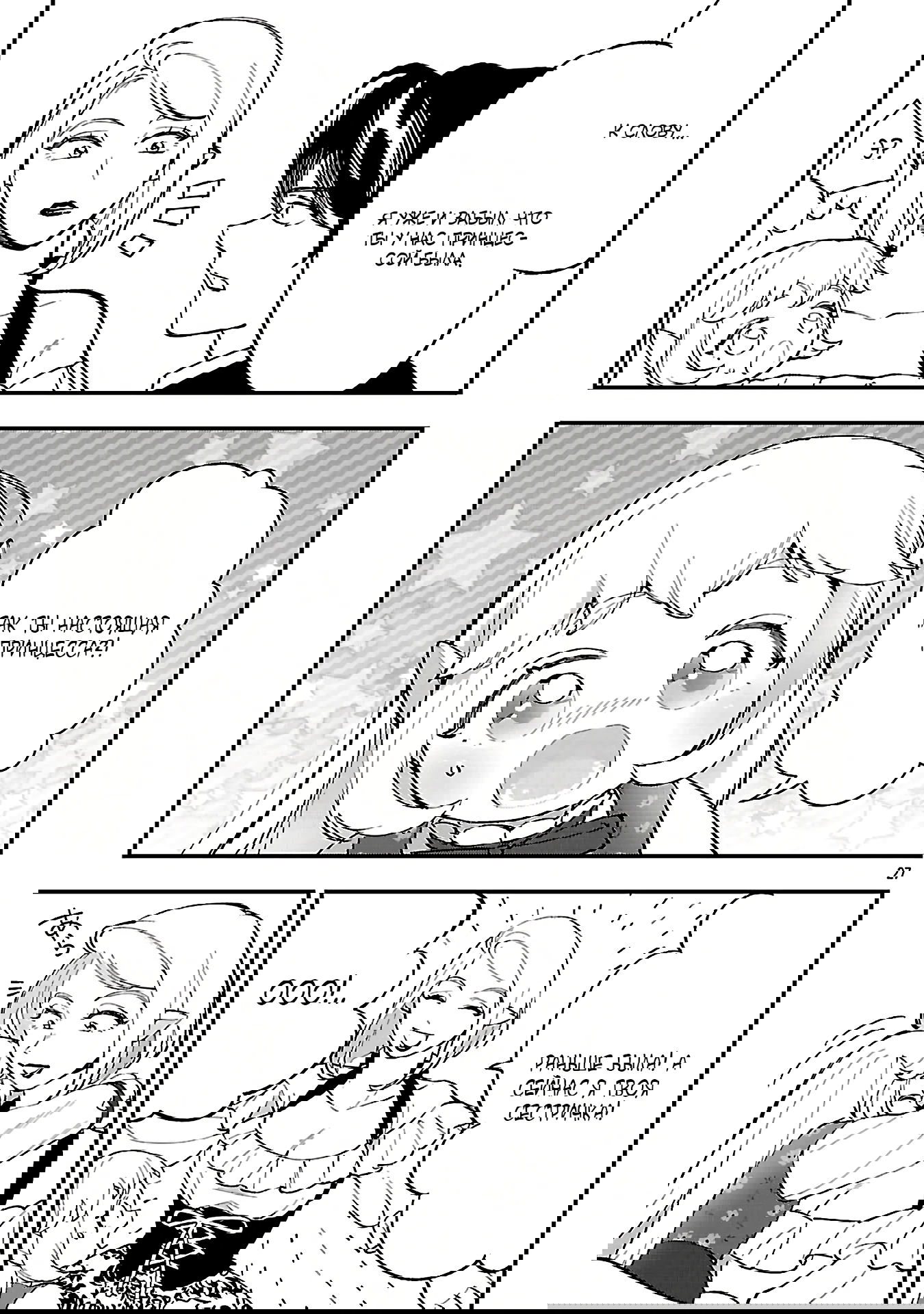 Манга Я взял непроданную эльфийку-рабыню и решил сделать её своей дочерью - Глава 17 Страница 27