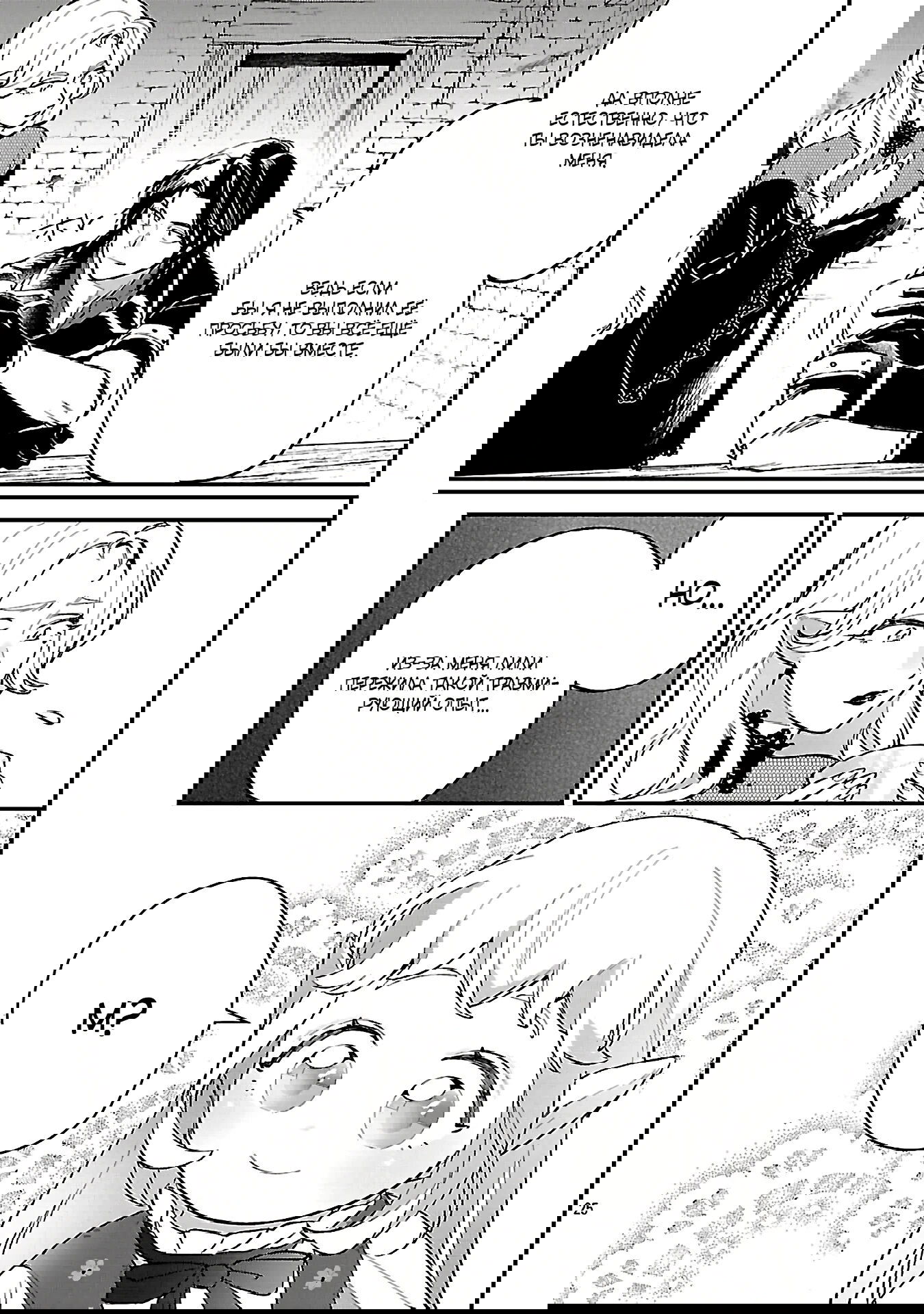 Манга Я взял непроданную эльфийку-рабыню и решил сделать её своей дочерью - Глава 17 Страница 25