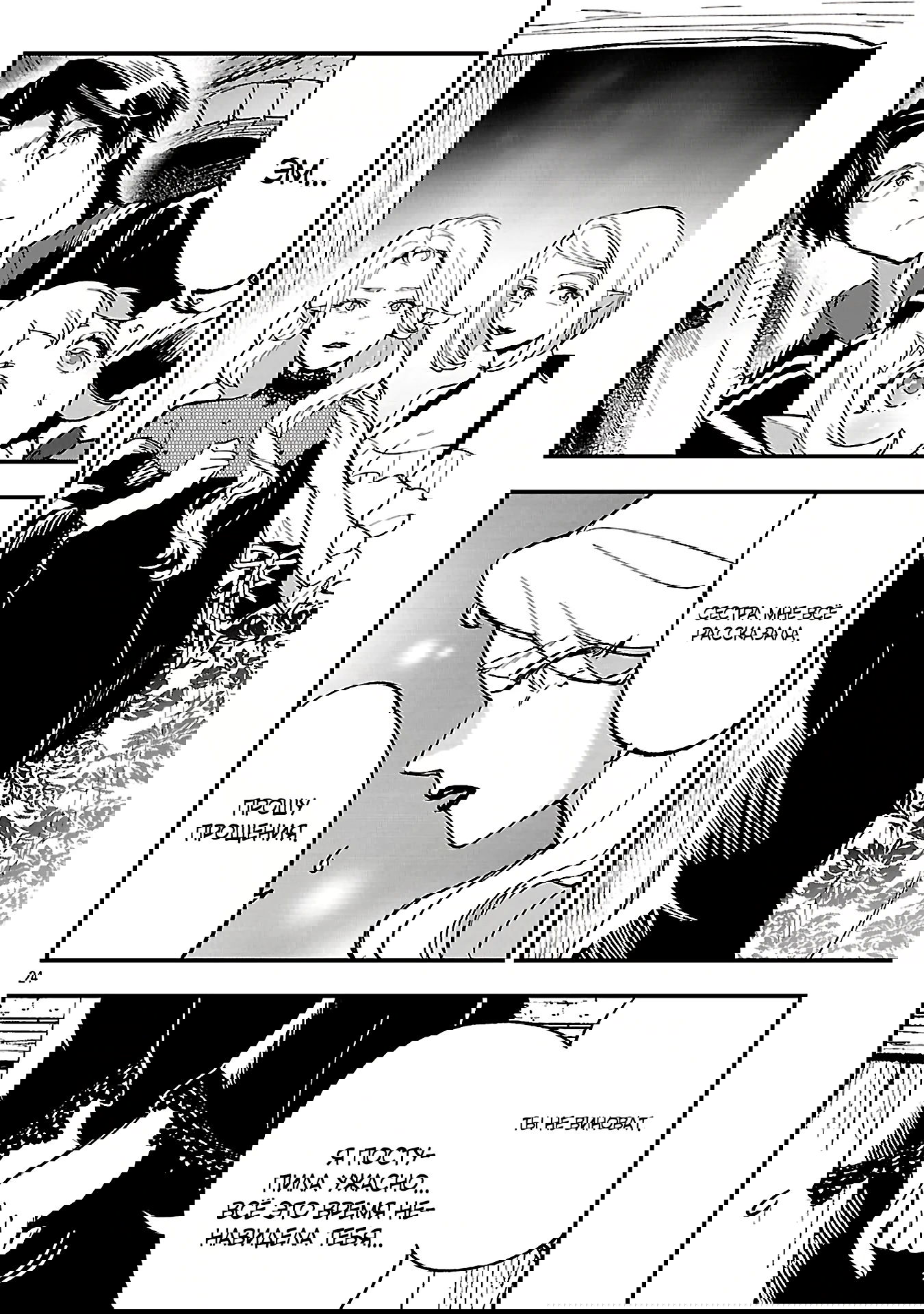 Манга Я взял непроданную эльфийку-рабыню и решил сделать её своей дочерью - Глава 17 Страница 24