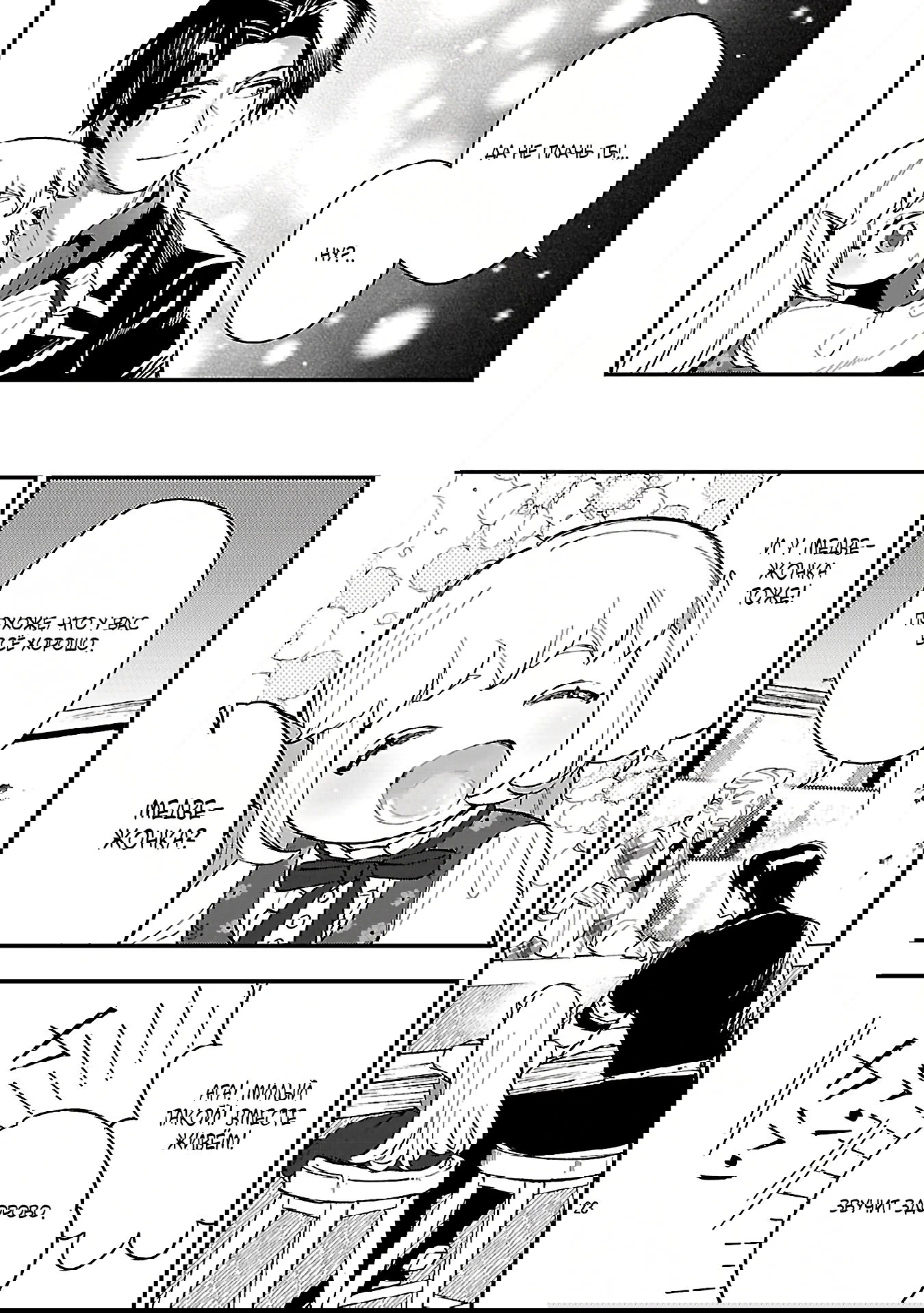 Манга Я взял непроданную эльфийку-рабыню и решил сделать её своей дочерью - Глава 17 Страница 23