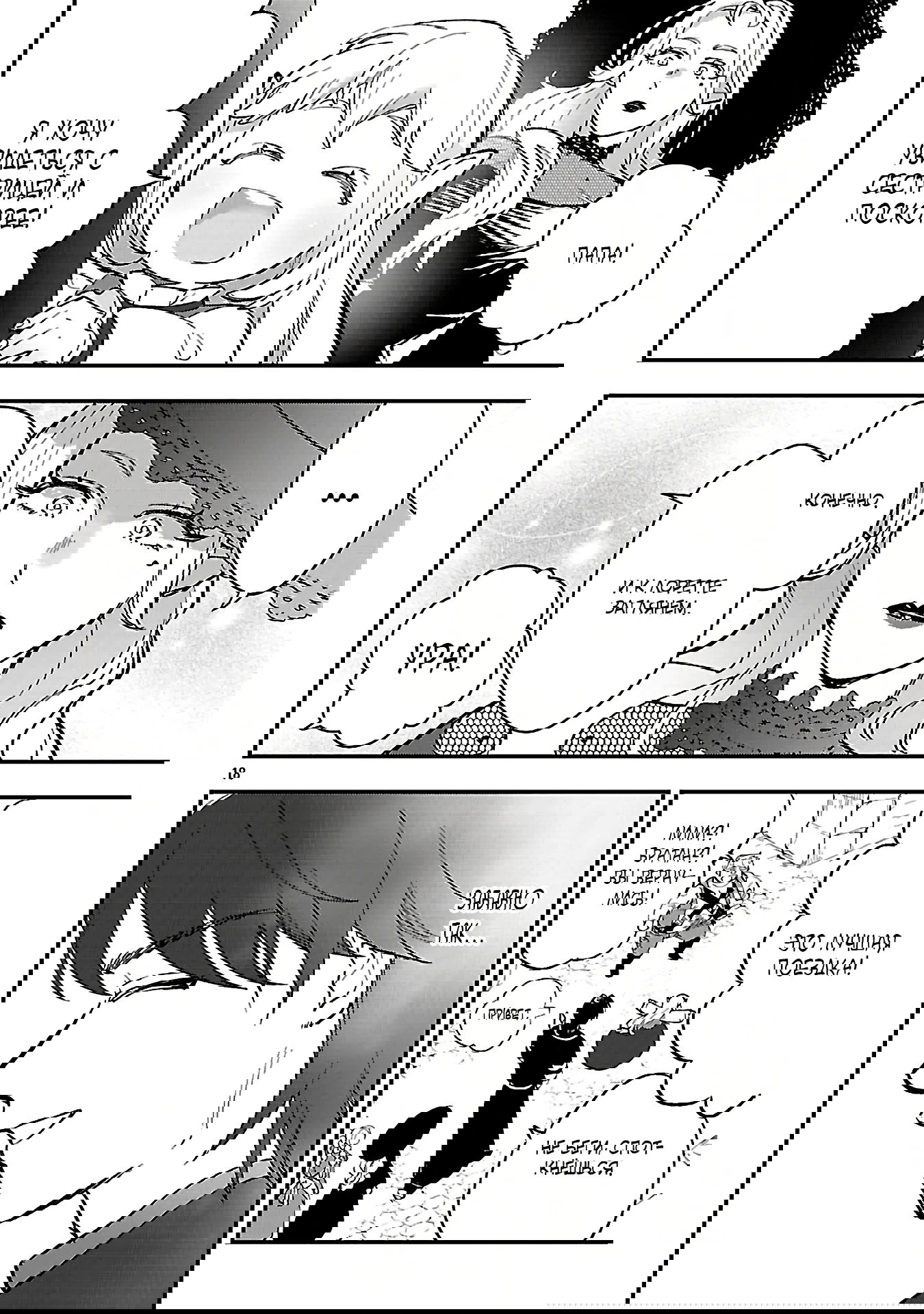 Манга Я взял непроданную эльфийку-рабыню и решил сделать её своей дочерью - Глава 17 Страница 18