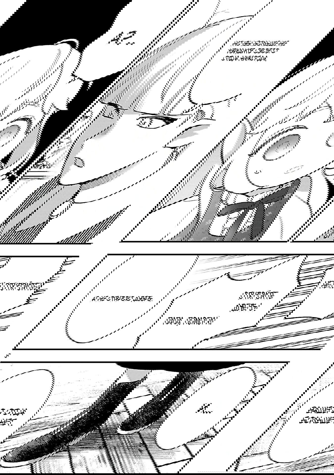 Манга Я взял непроданную эльфийку-рабыню и решил сделать её своей дочерью - Глава 16 Страница 6