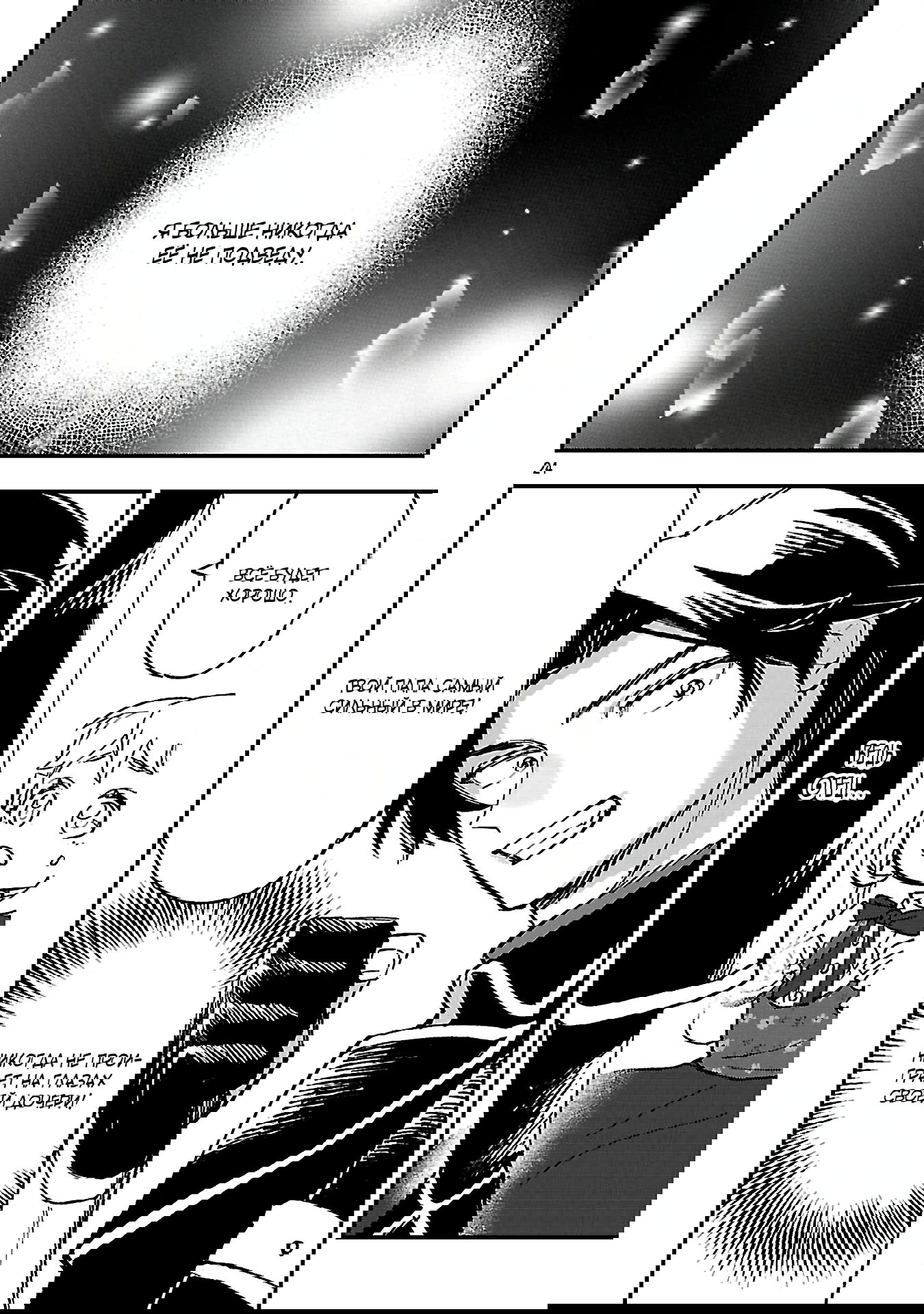 Манга Я взял непроданную эльфийку-рабыню и решил сделать её своей дочерью - Глава 16 Страница 23