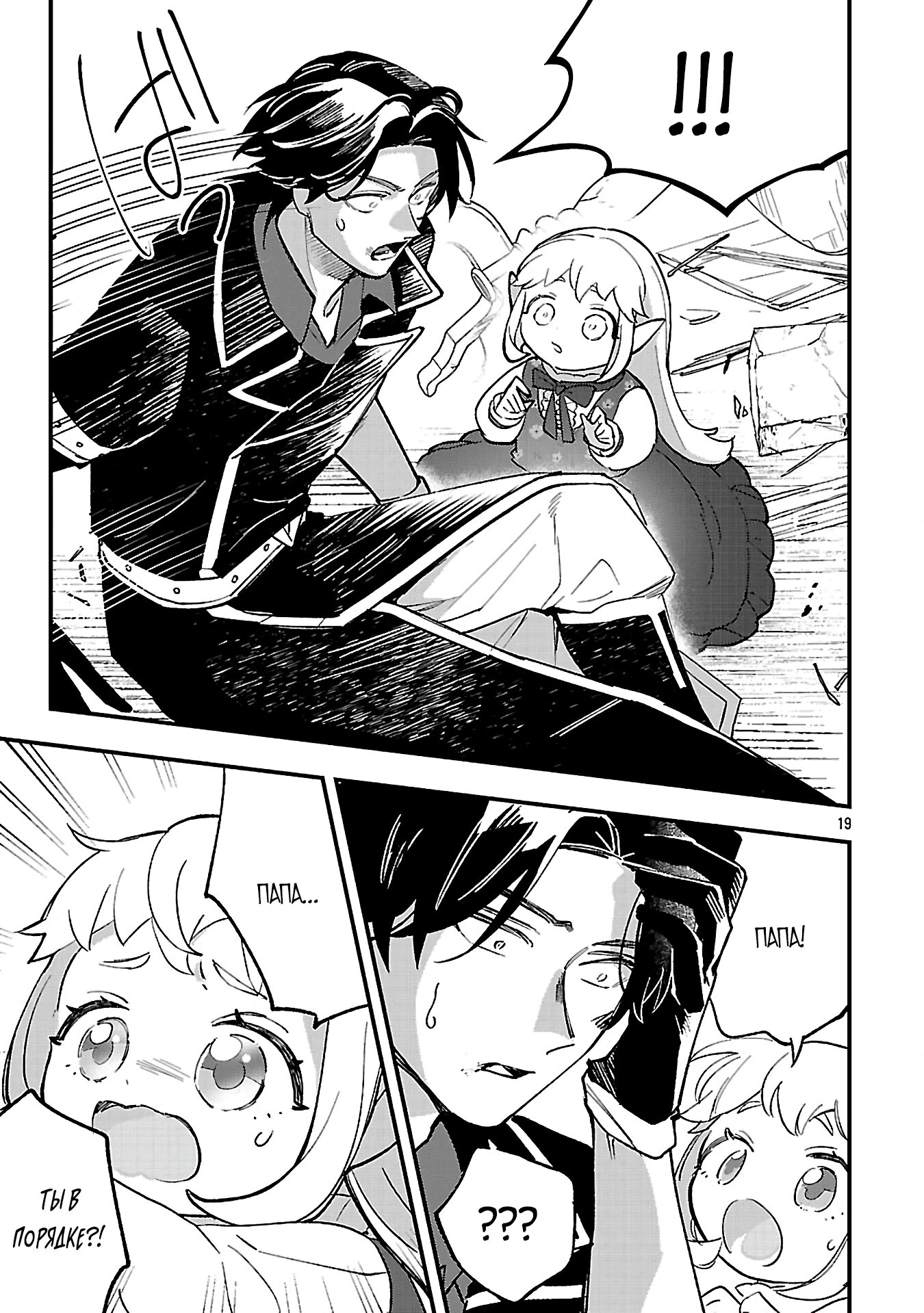 Манга Я взял непроданную эльфийку-рабыню и решил сделать её своей дочерью - Глава 16 Страница 18