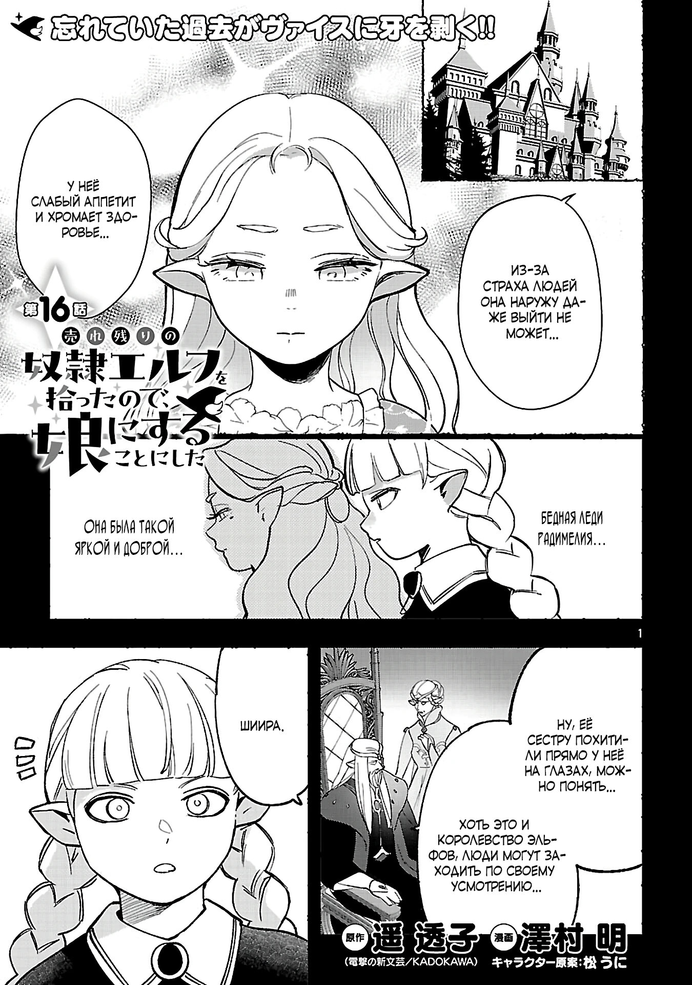 Манга Я взял непроданную эльфийку-рабыню и решил сделать её своей дочерью - Глава 16 Страница 1