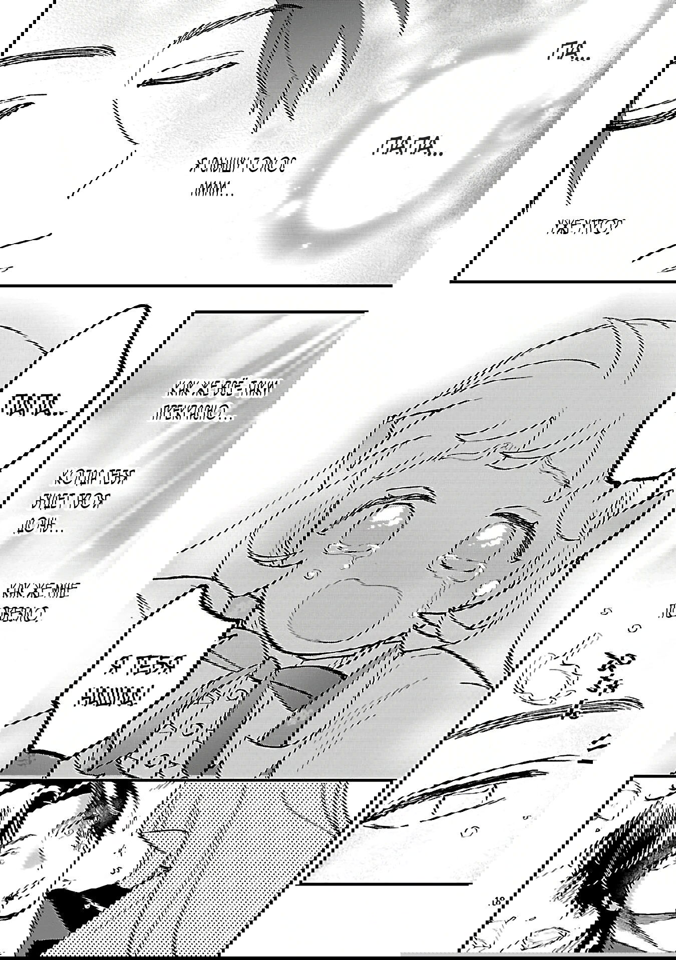 Манга Я взял непроданную эльфийку-рабыню и решил сделать её своей дочерью - Глава 16 Страница 17