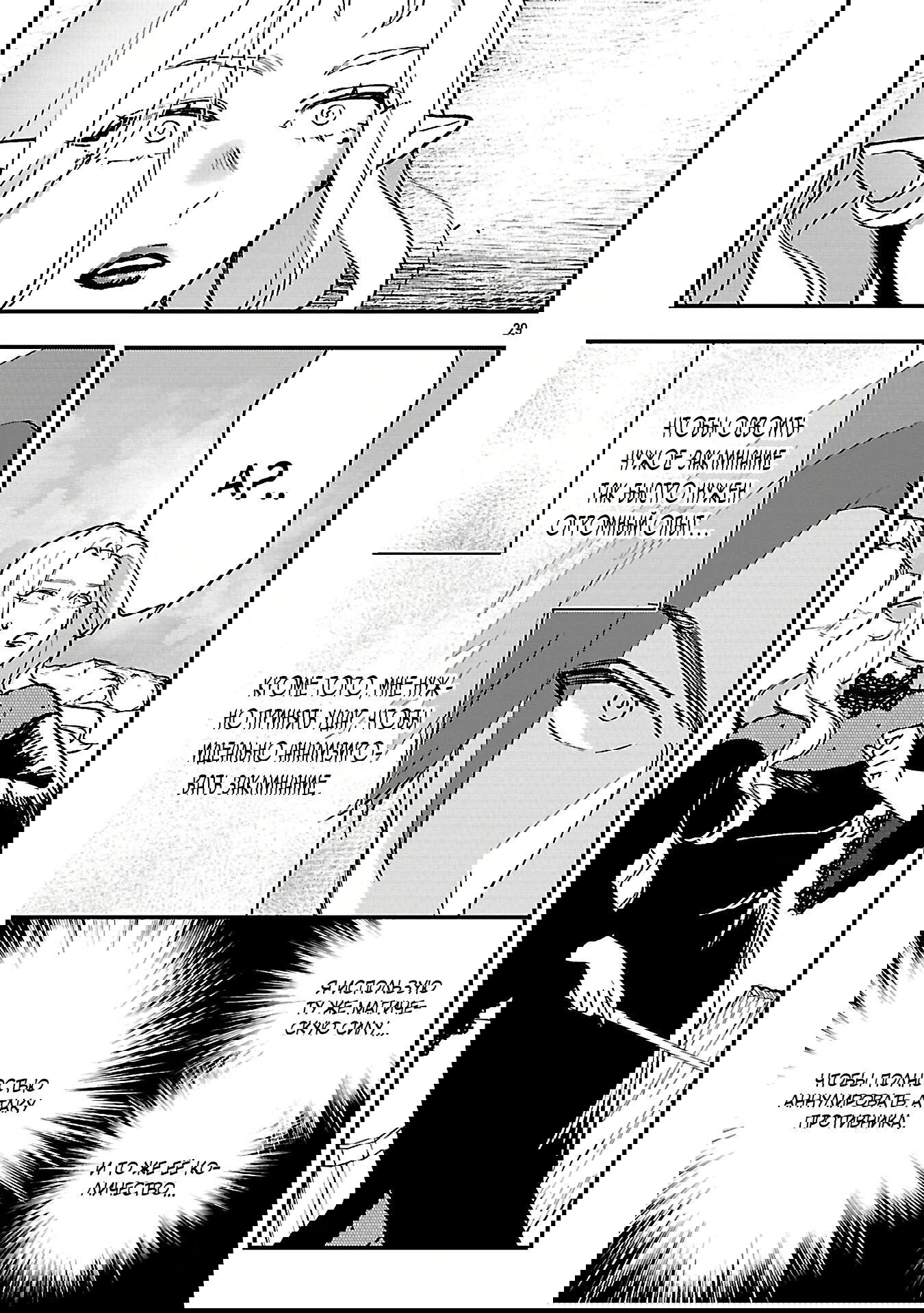 Манга Я взял непроданную эльфийку-рабыню и решил сделать её своей дочерью - Глава 16 Страница 28