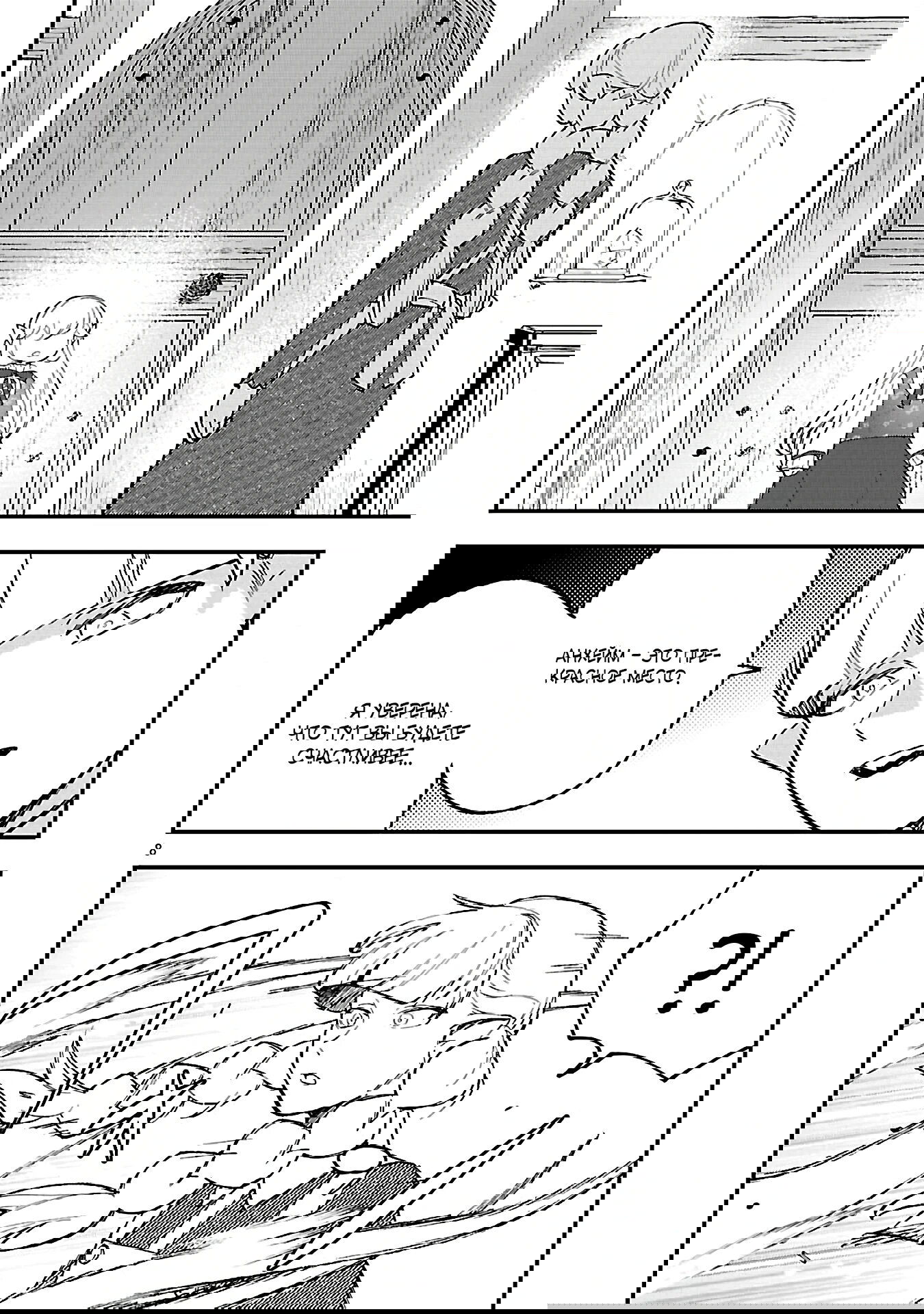 Манга Я взял непроданную эльфийку-рабыню и решил сделать её своей дочерью - Глава 16 Страница 8