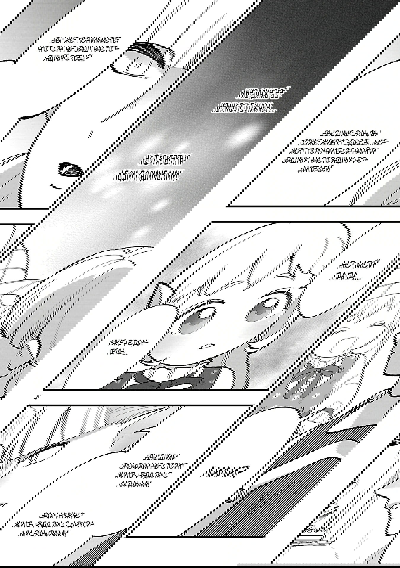 Манга Я взял непроданную эльфийку-рабыню и решил сделать её своей дочерью - Глава 16 Страница 4