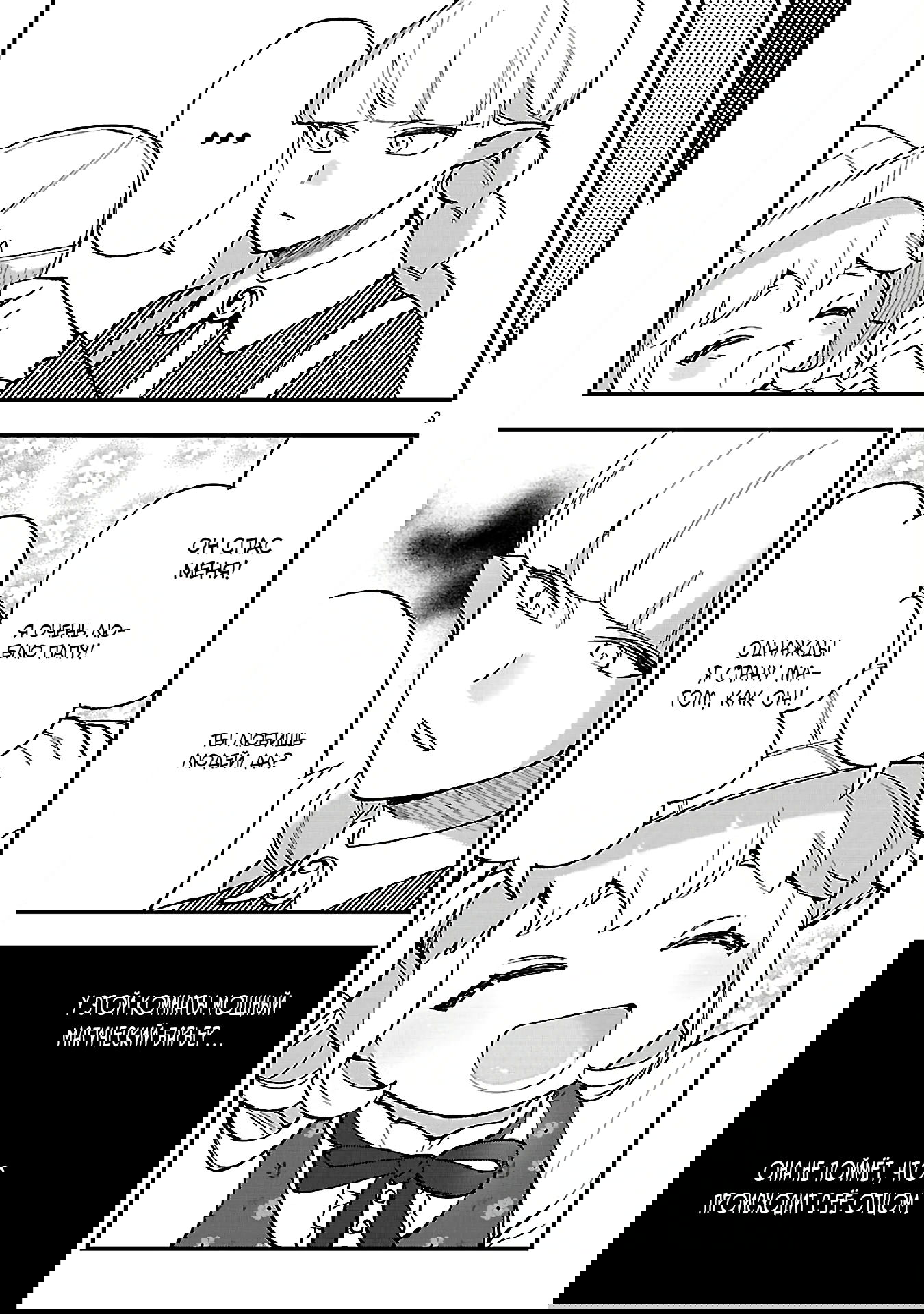 Манга Я взял непроданную эльфийку-рабыню и решил сделать её своей дочерью - Глава 16 Страница 3