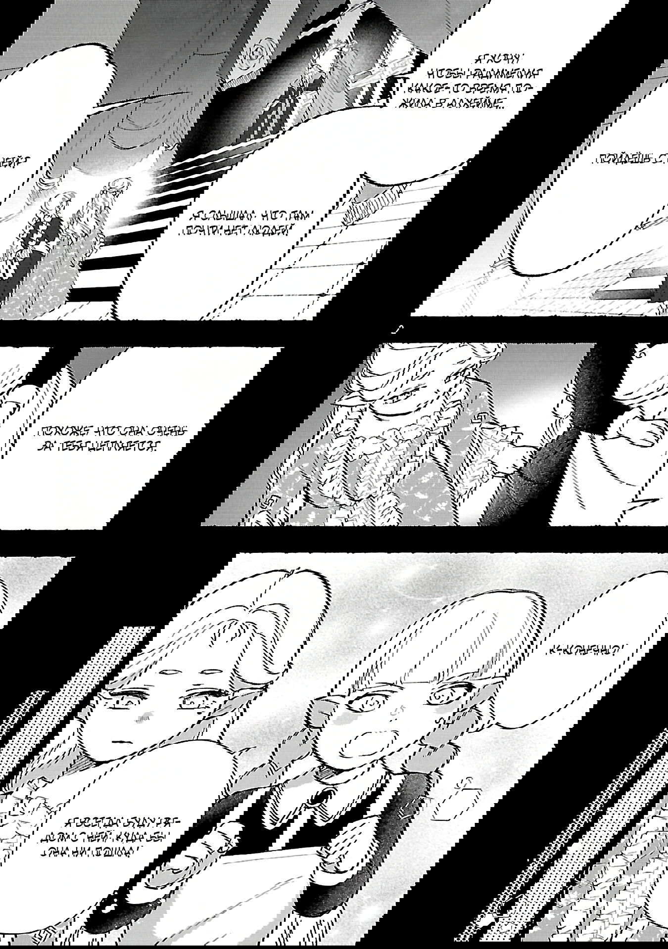 Манга Я взял непроданную эльфийку-рабыню и решил сделать её своей дочерью - Глава 16 Страница 2