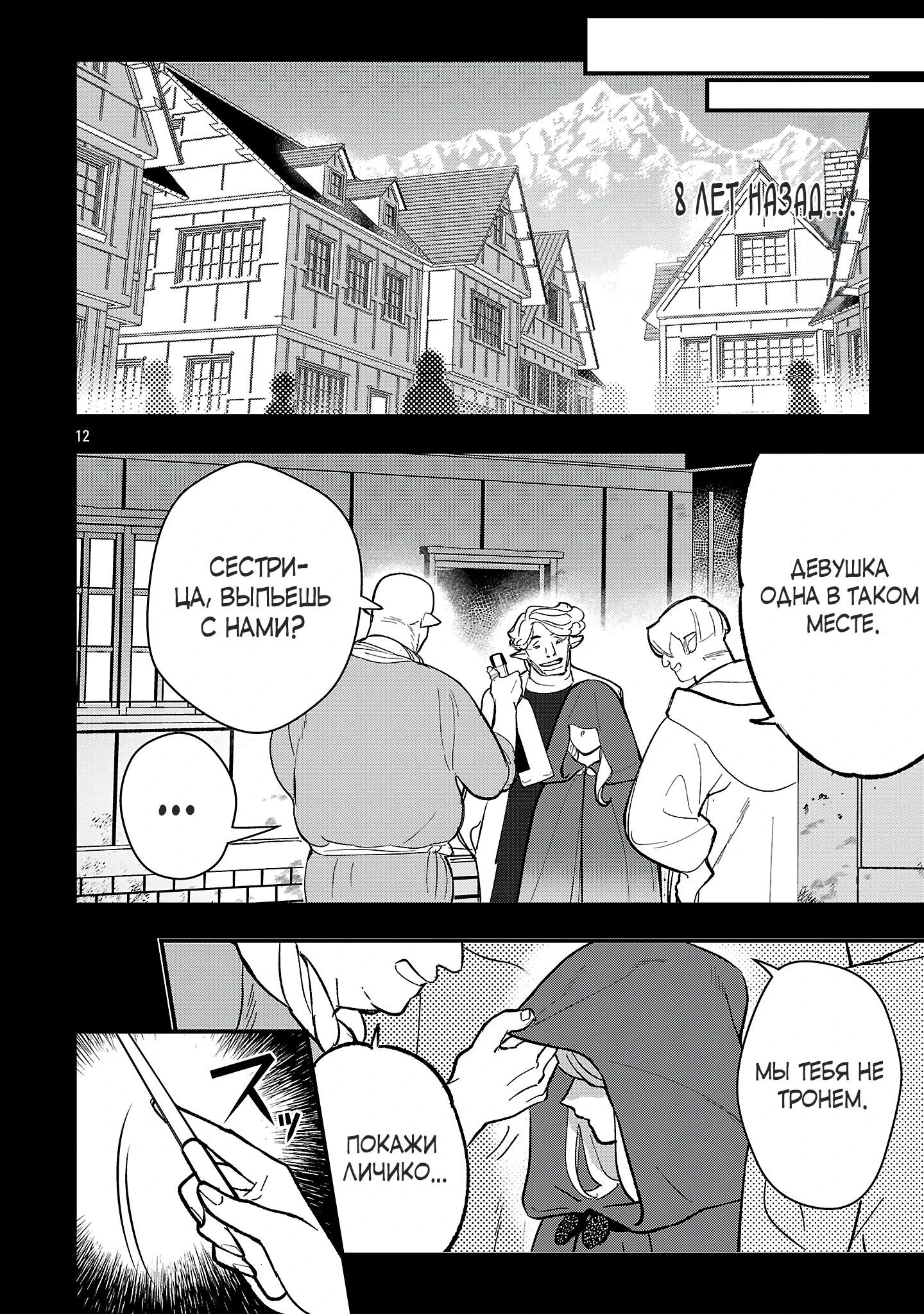 Манга Я взял непроданную эльфийку-рабыню и решил сделать её своей дочерью - Глава 15 Страница 12