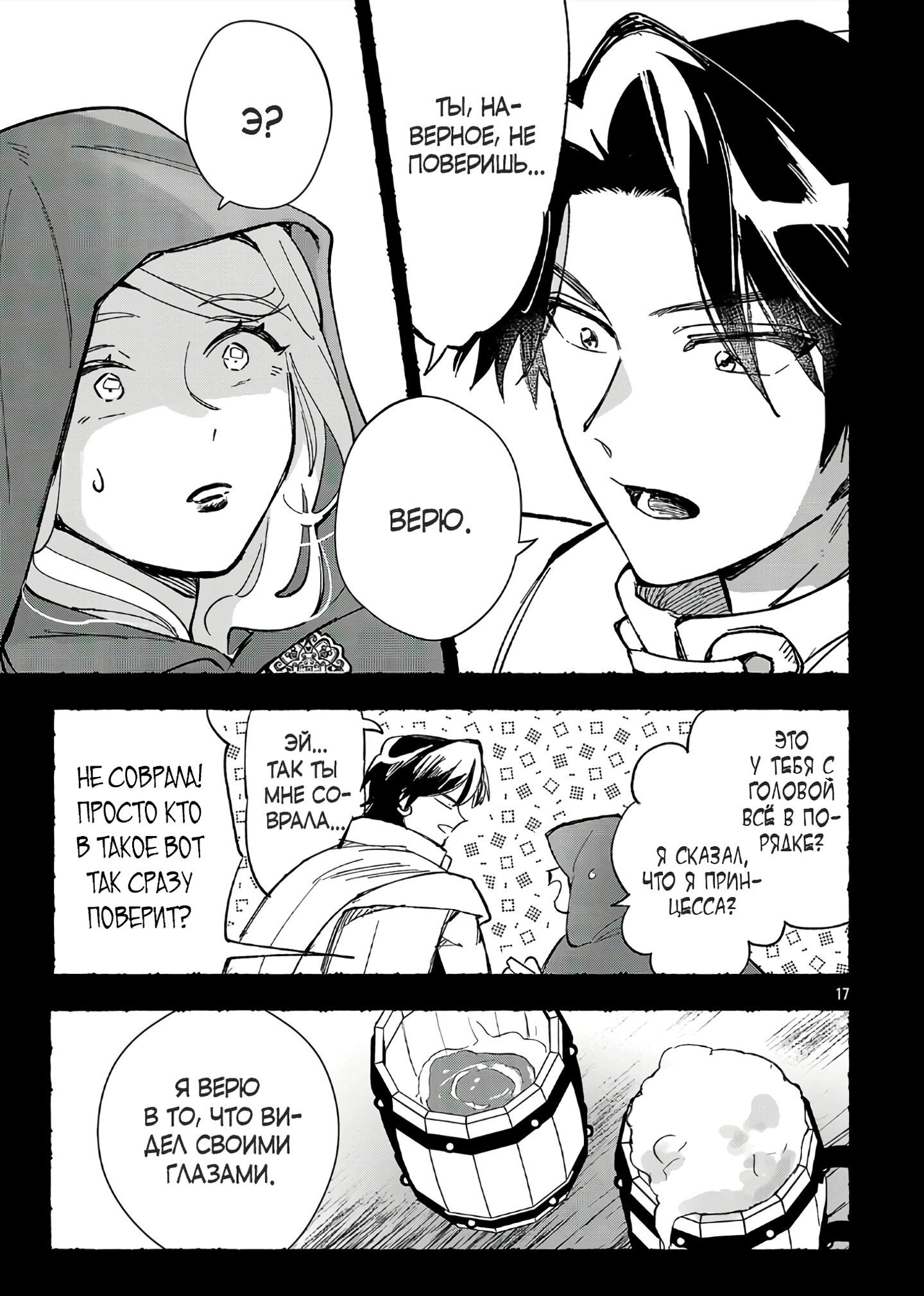 Манга Я взял непроданную эльфийку-рабыню и решил сделать её своей дочерью - Глава 15 Страница 17