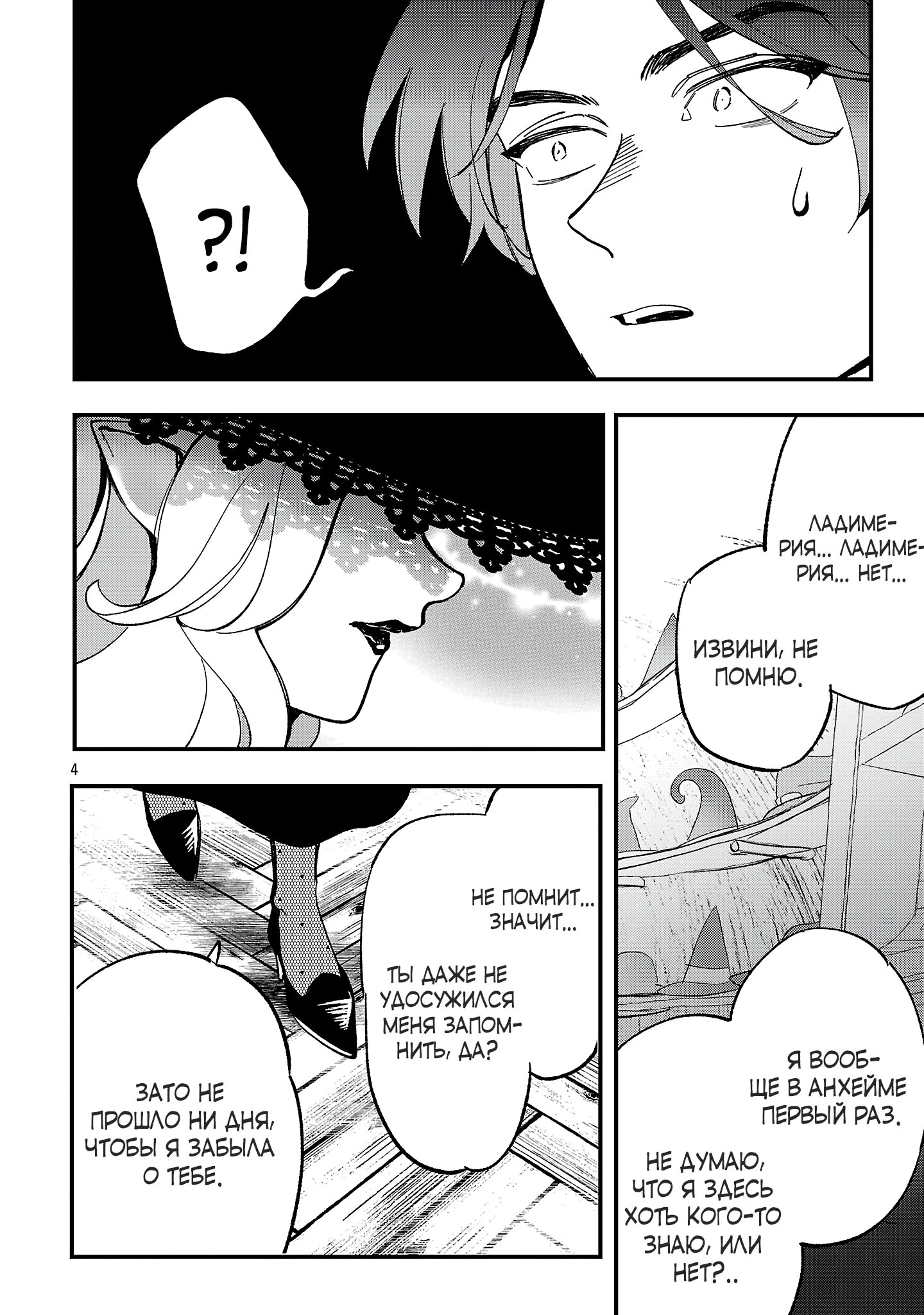 Манга Я взял непроданную эльфийку-рабыню и решил сделать её своей дочерью - Глава 15 Страница 4