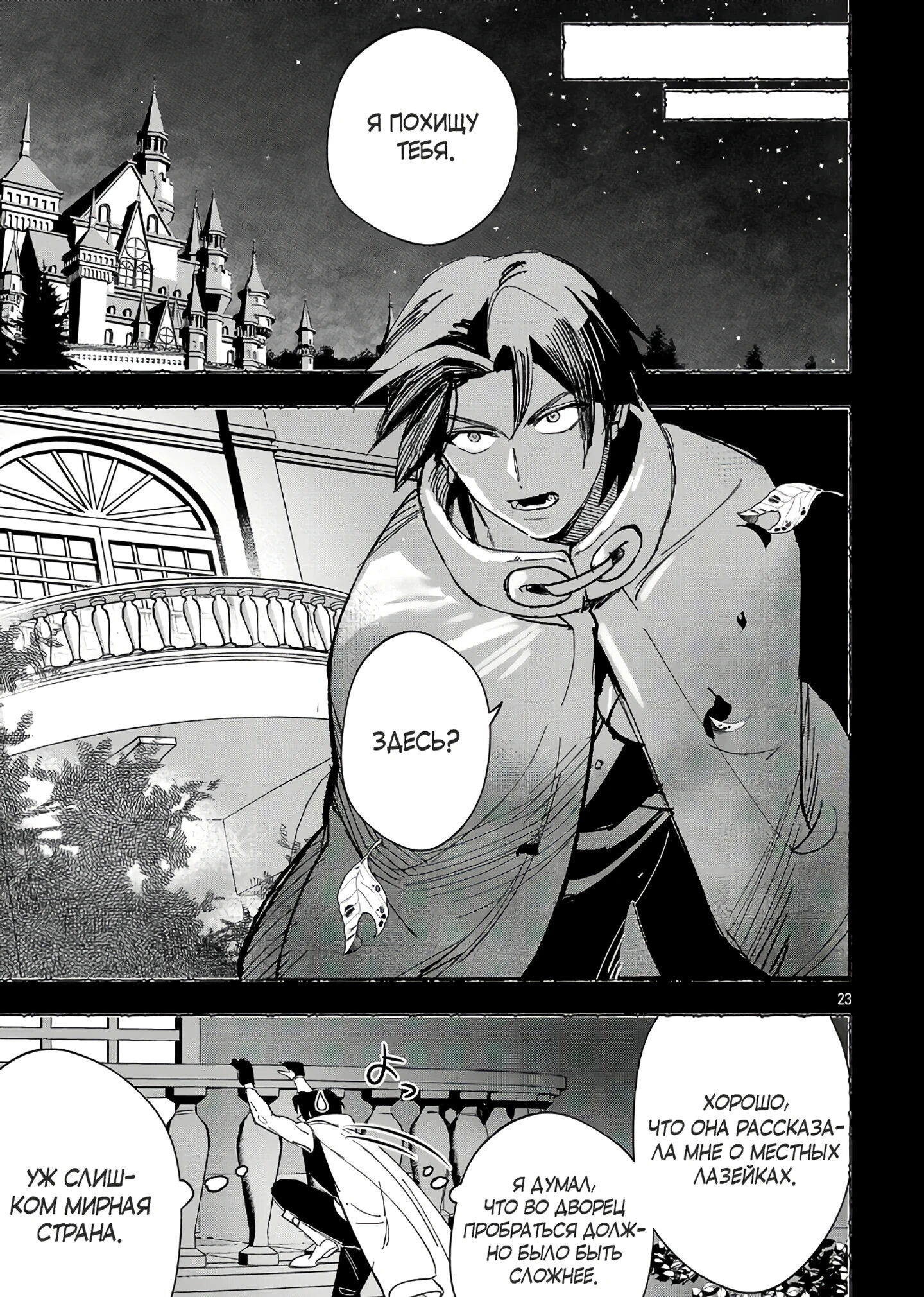 Манга Я взял непроданную эльфийку-рабыню и решил сделать её своей дочерью - Глава 15 Страница 23