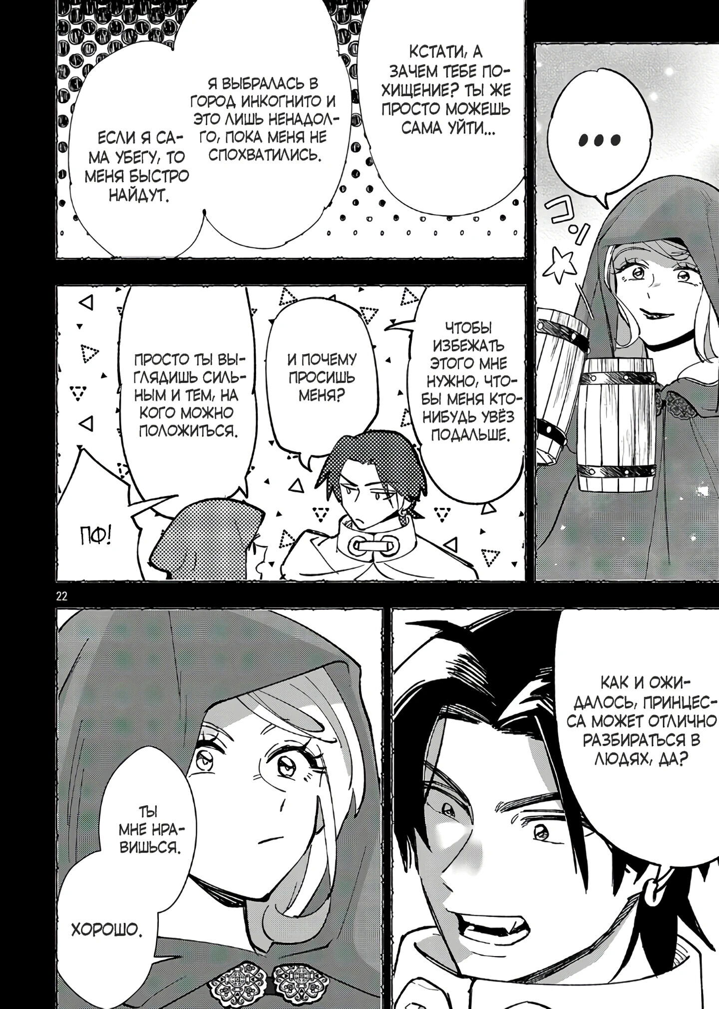 Манга Я взял непроданную эльфийку-рабыню и решил сделать её своей дочерью - Глава 15 Страница 22