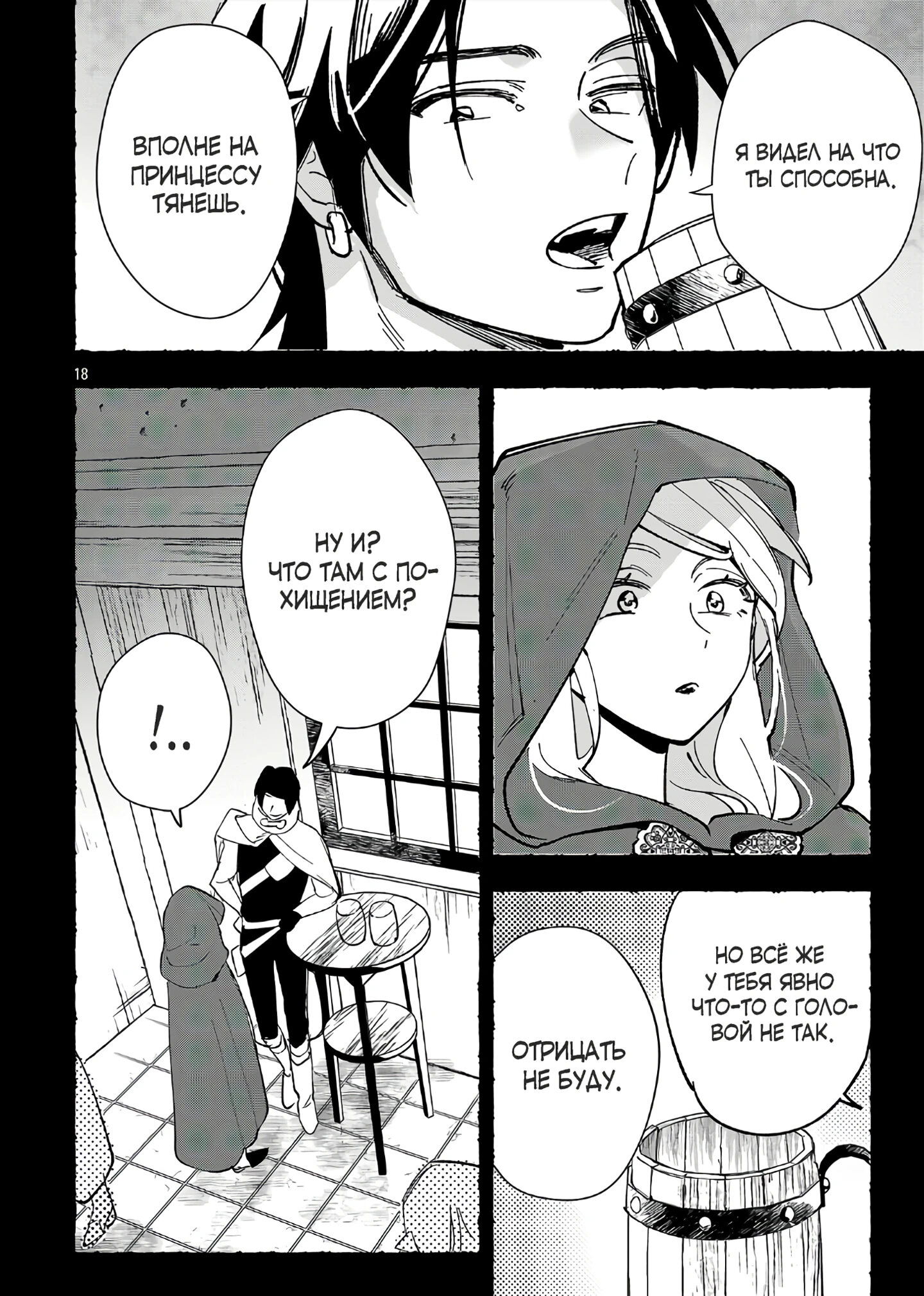 Манга Я взял непроданную эльфийку-рабыню и решил сделать её своей дочерью - Глава 15 Страница 18