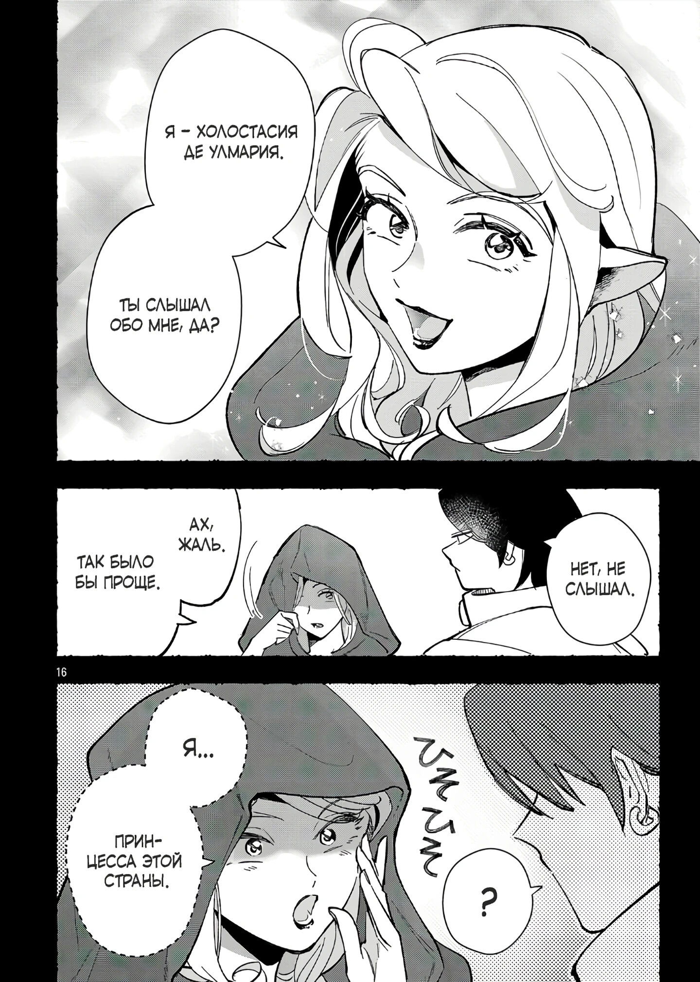 Манга Я взял непроданную эльфийку-рабыню и решил сделать её своей дочерью - Глава 15 Страница 16