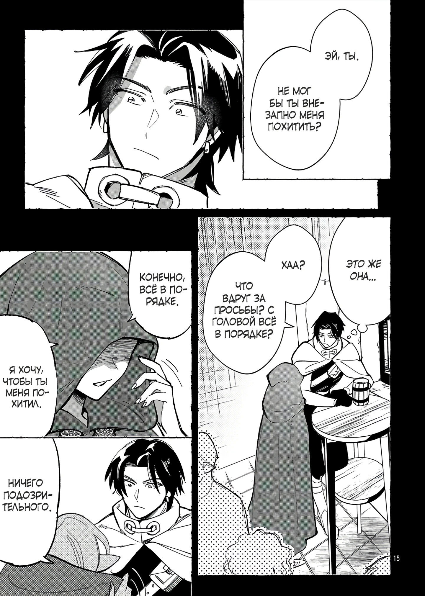 Манга Я взял непроданную эльфийку-рабыню и решил сделать её своей дочерью - Глава 15 Страница 15