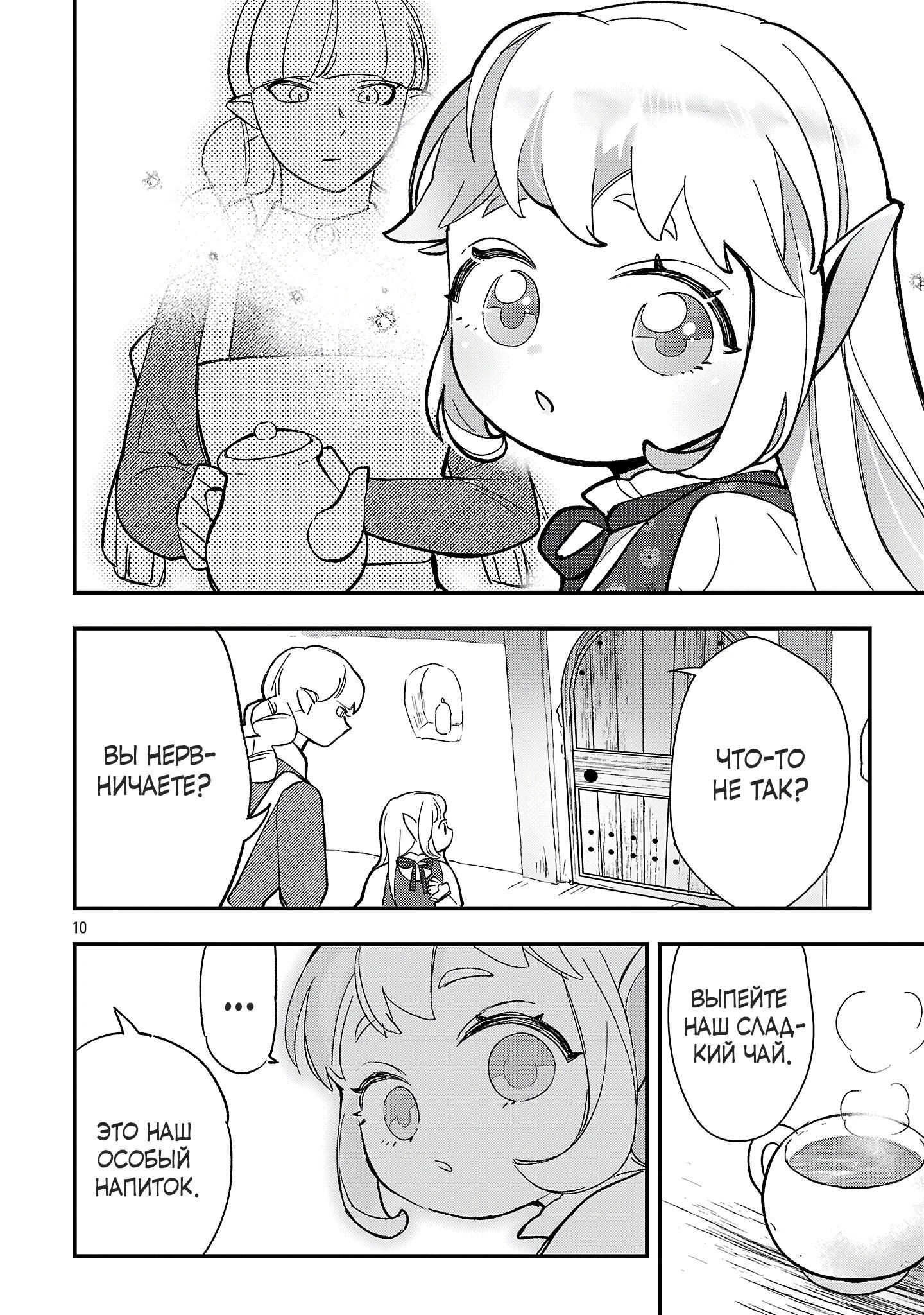 Манга Я взял непроданную эльфийку-рабыню и решил сделать её своей дочерью - Глава 15 Страница 10