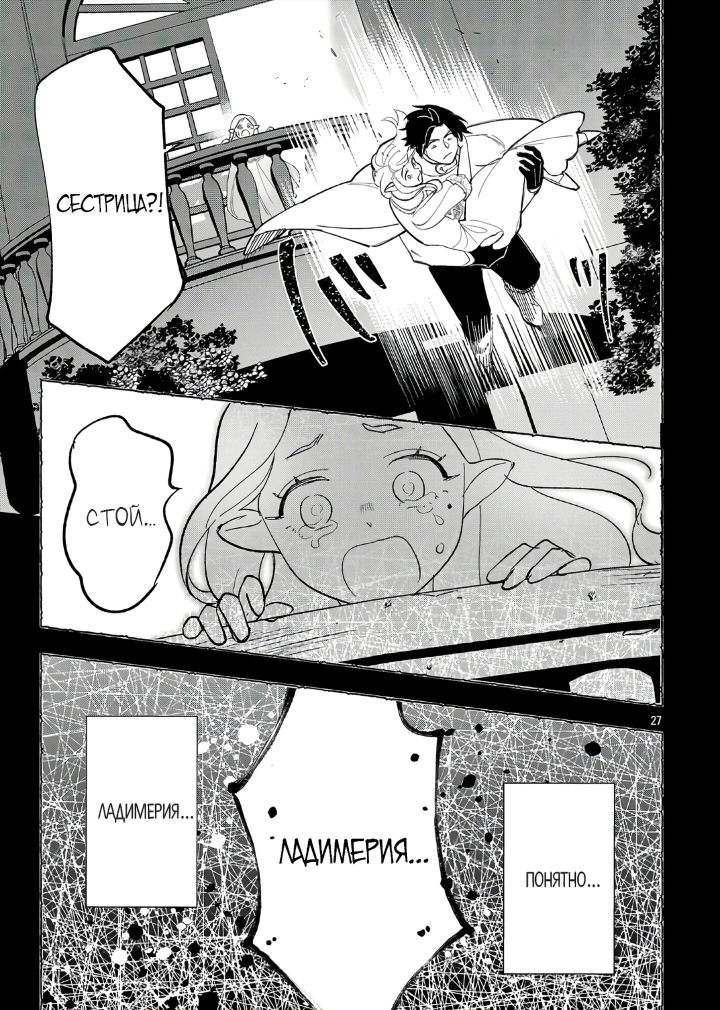 Манга Я взял непроданную эльфийку-рабыню и решил сделать её своей дочерью - Глава 15 Страница 27