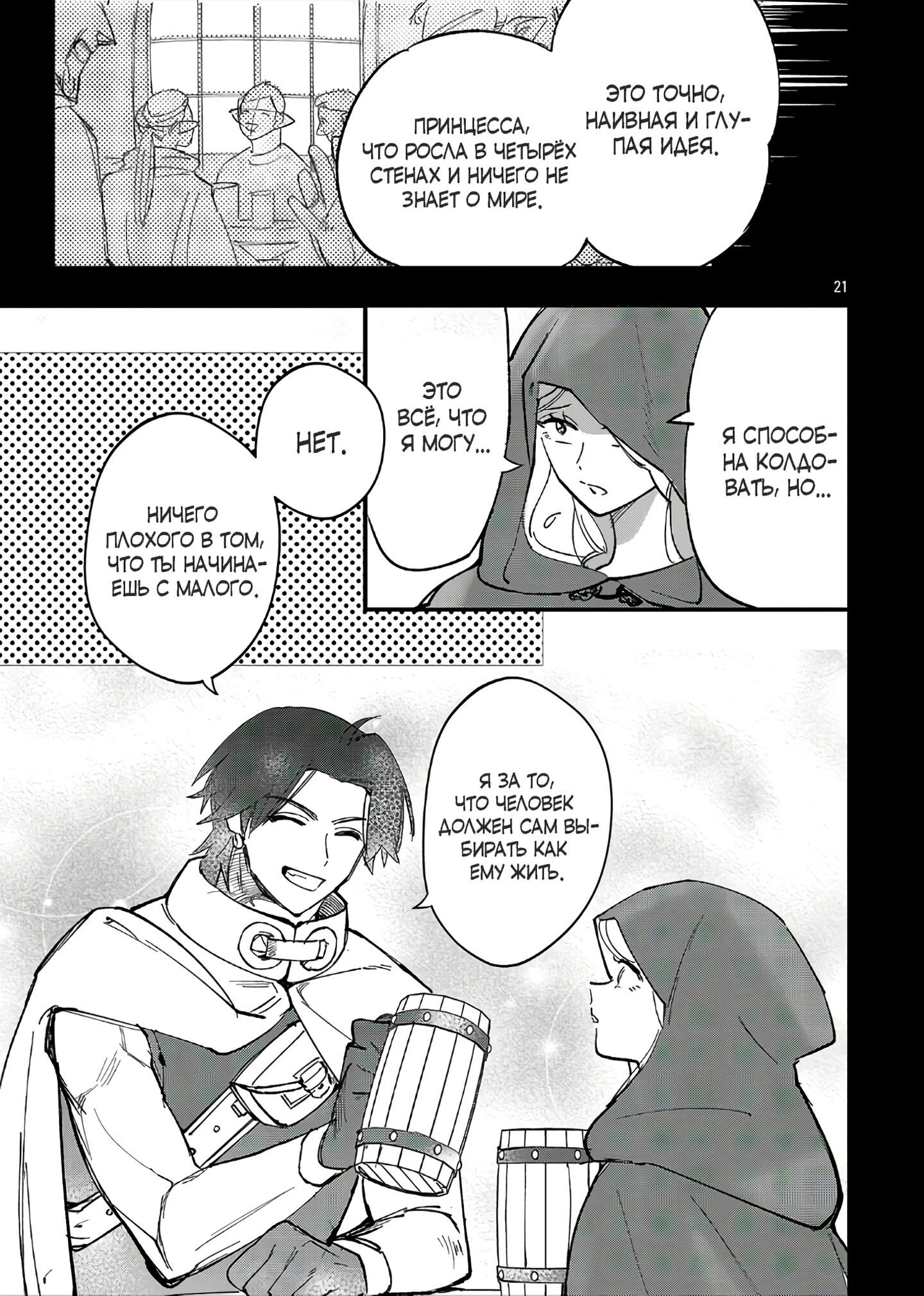 Манга Я взял непроданную эльфийку-рабыню и решил сделать её своей дочерью - Глава 15 Страница 21